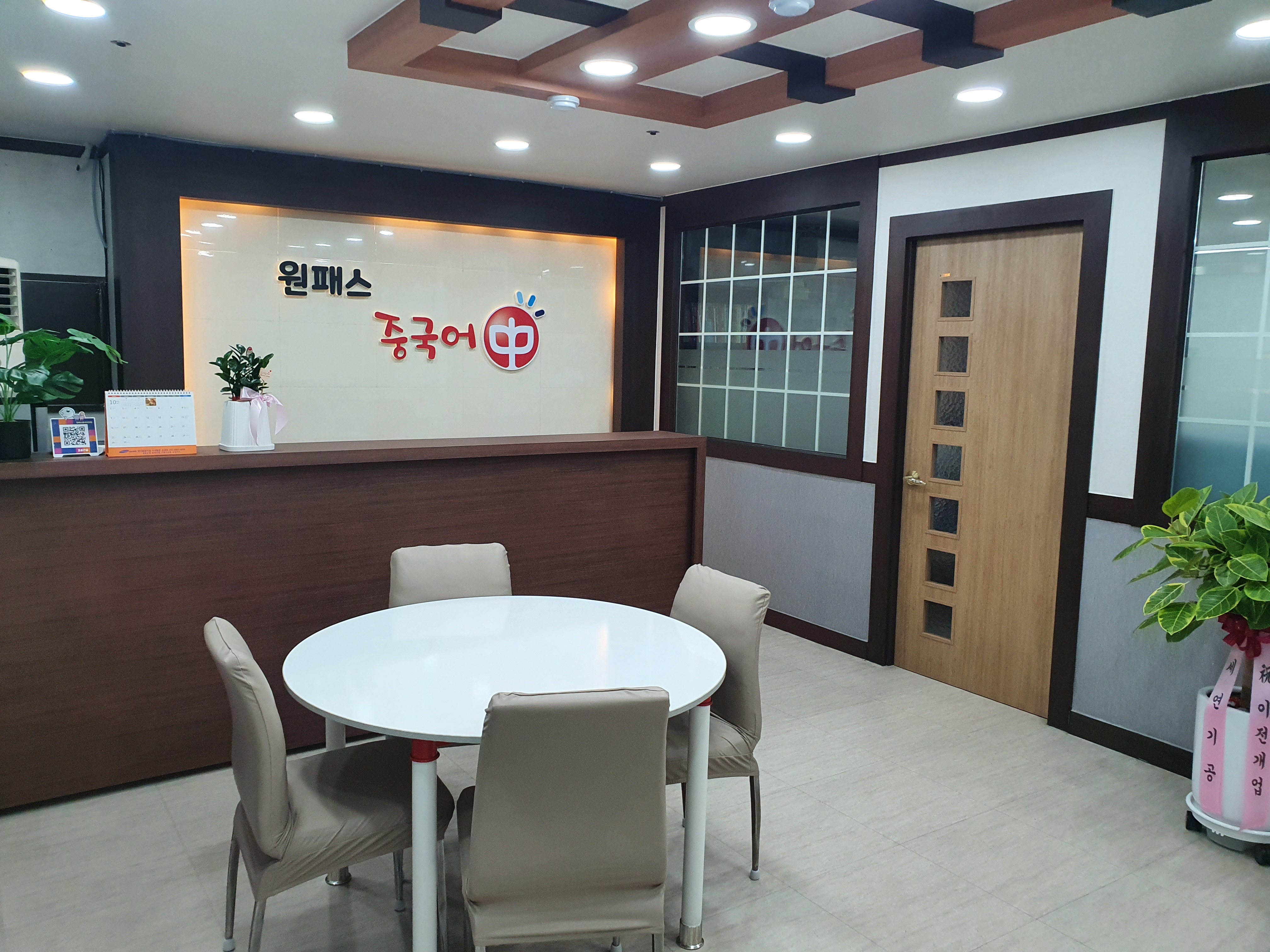 원패스 중국어