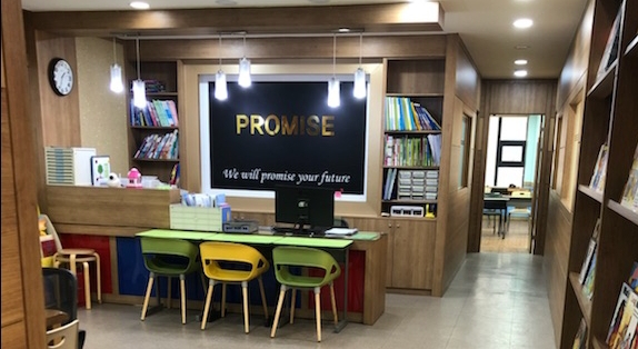 프라미스 당수 영어전문학원