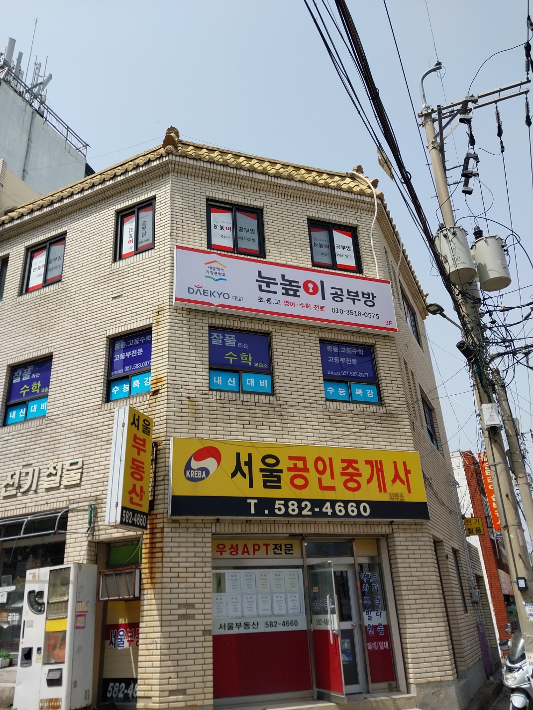눈높이 구서 공부방