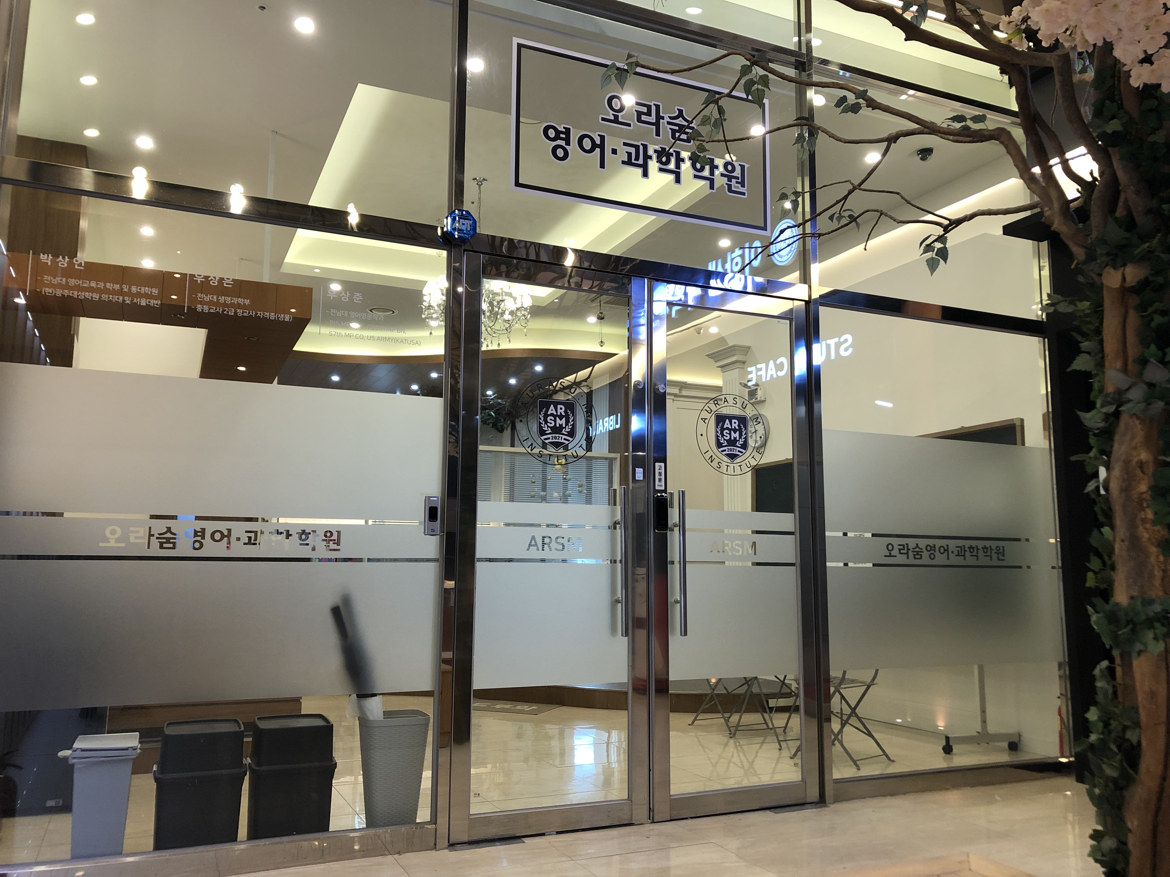 오라숨 영어과학학원