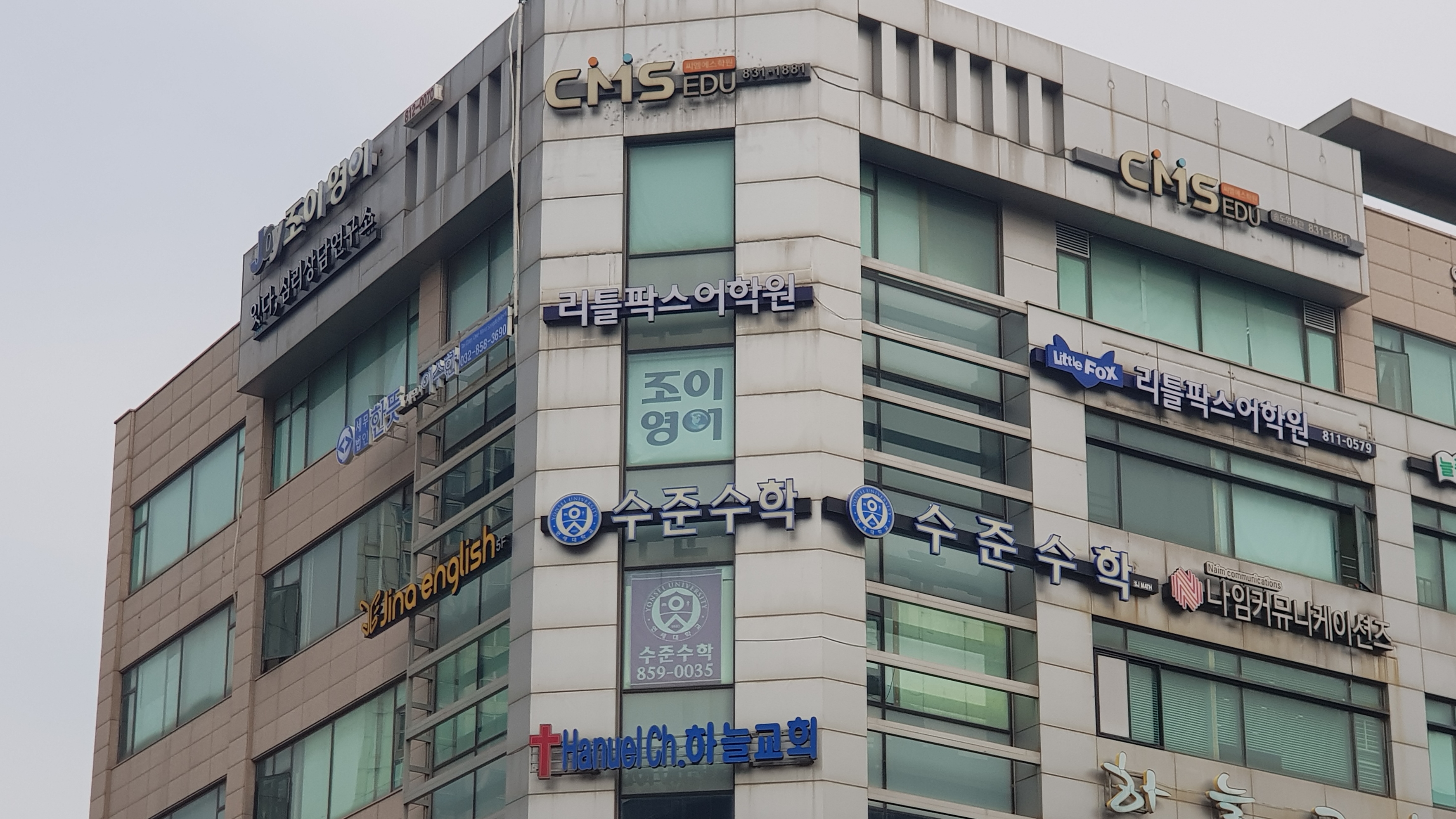 리틀팍스 어학원 인천송도센터