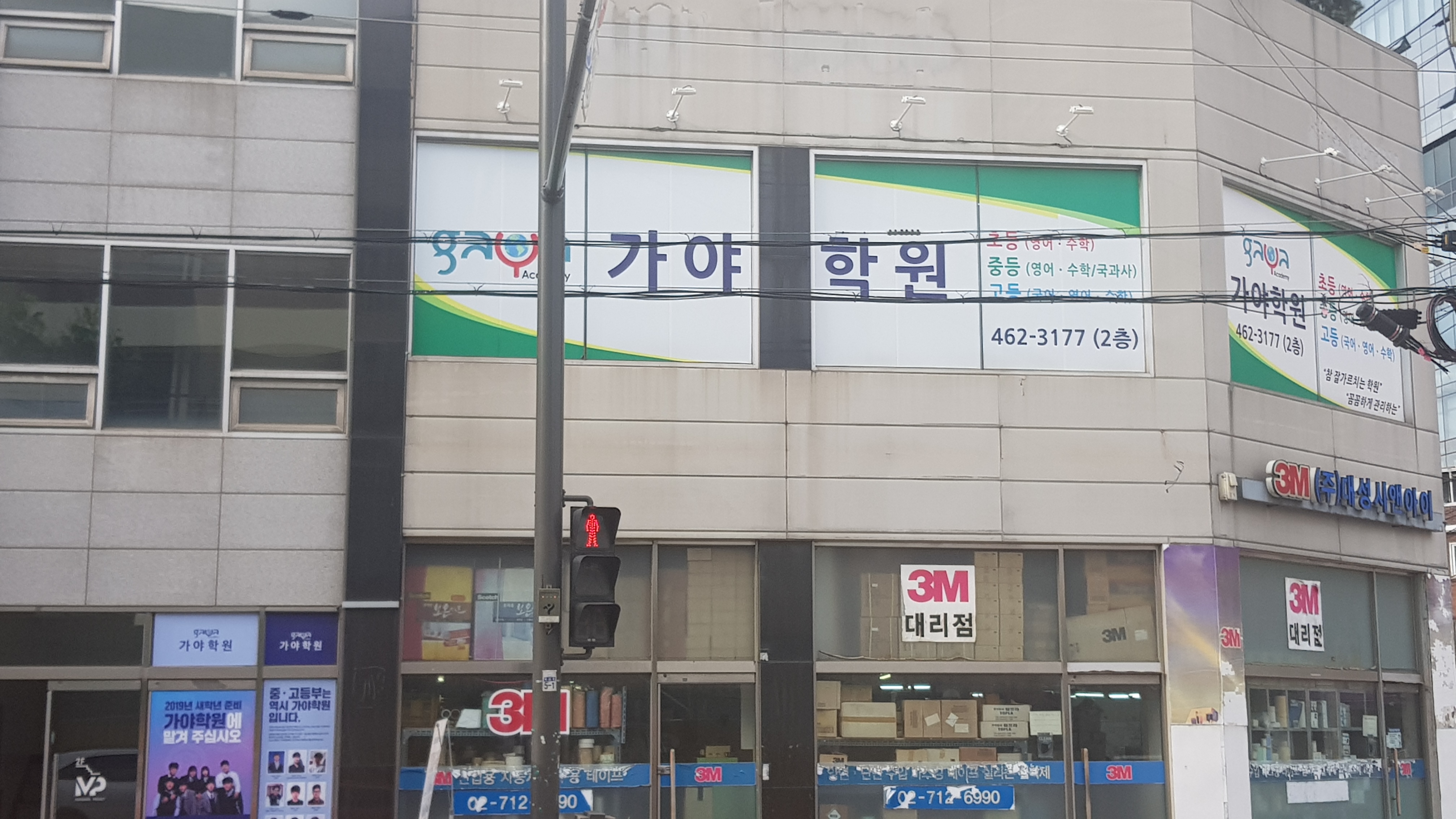 가야학원