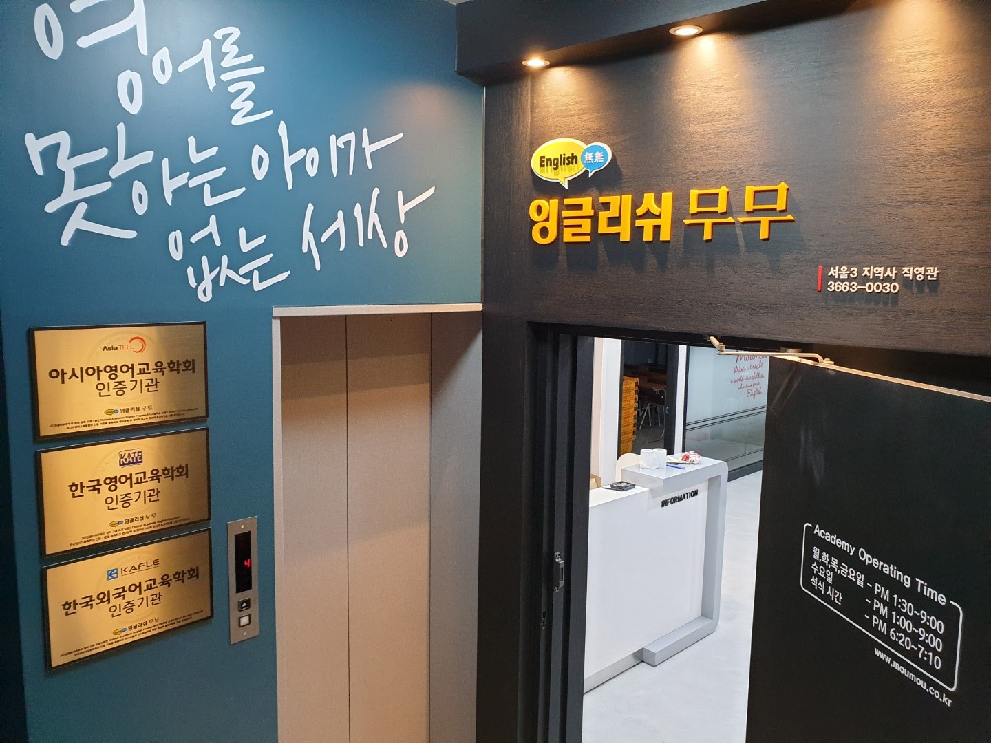 잉글리쉬무무내발산어학원