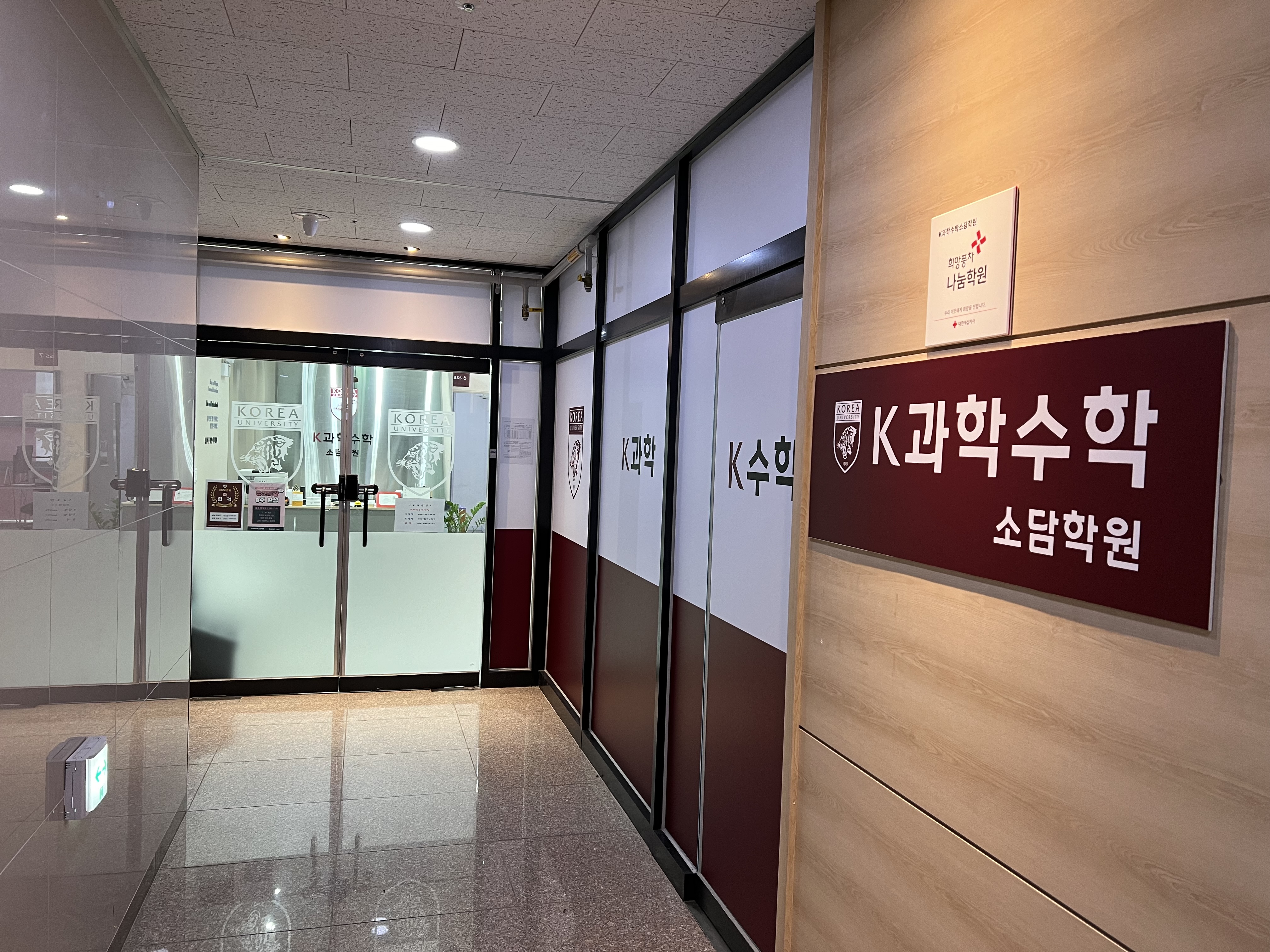 K과학수학 소담학원