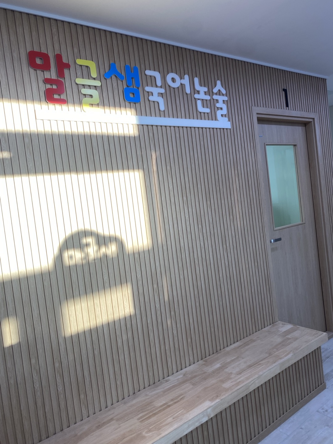 말글샘국어논술예천학원