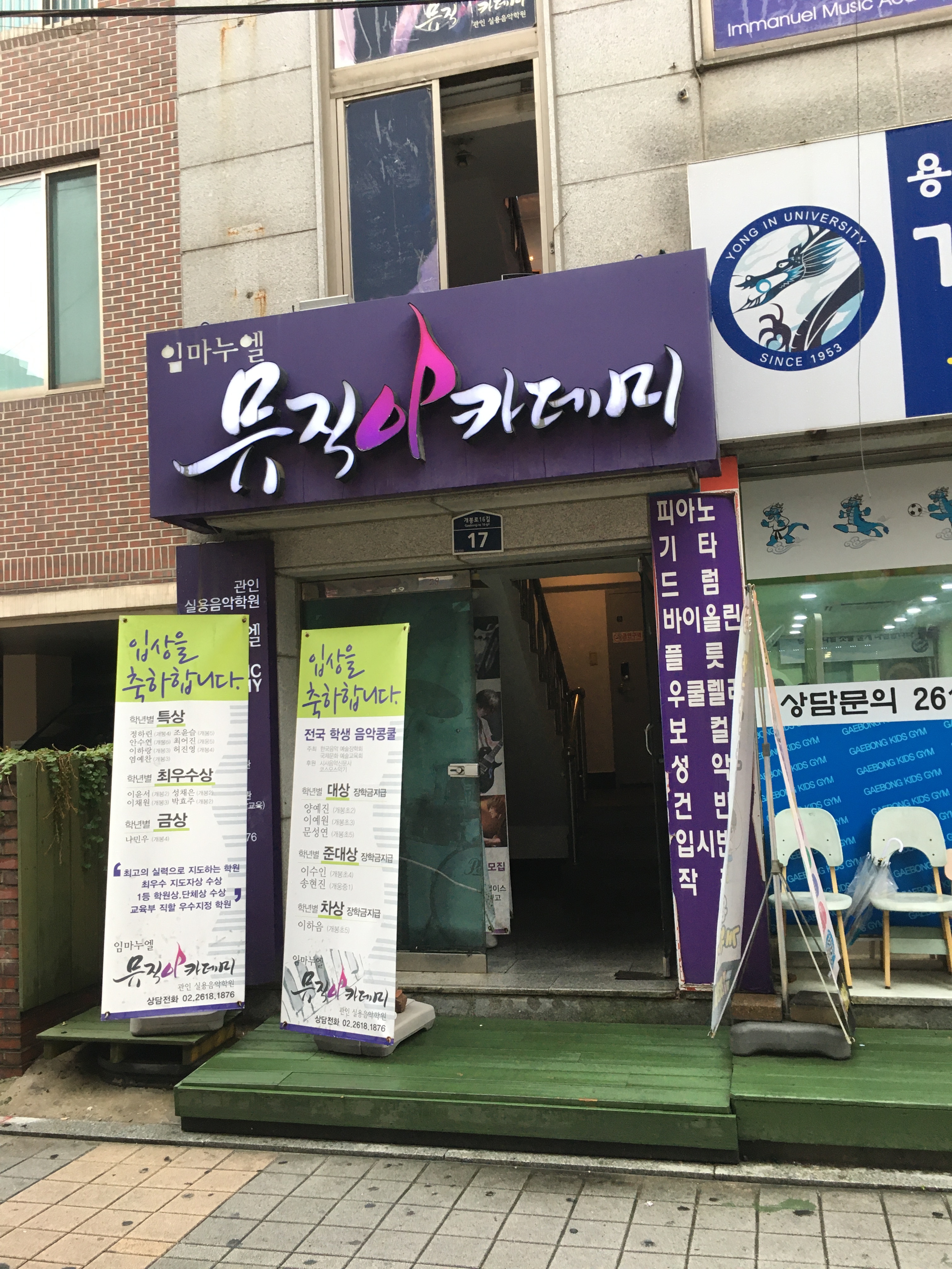 임마누엘뮤직아카데미 실용음악학원