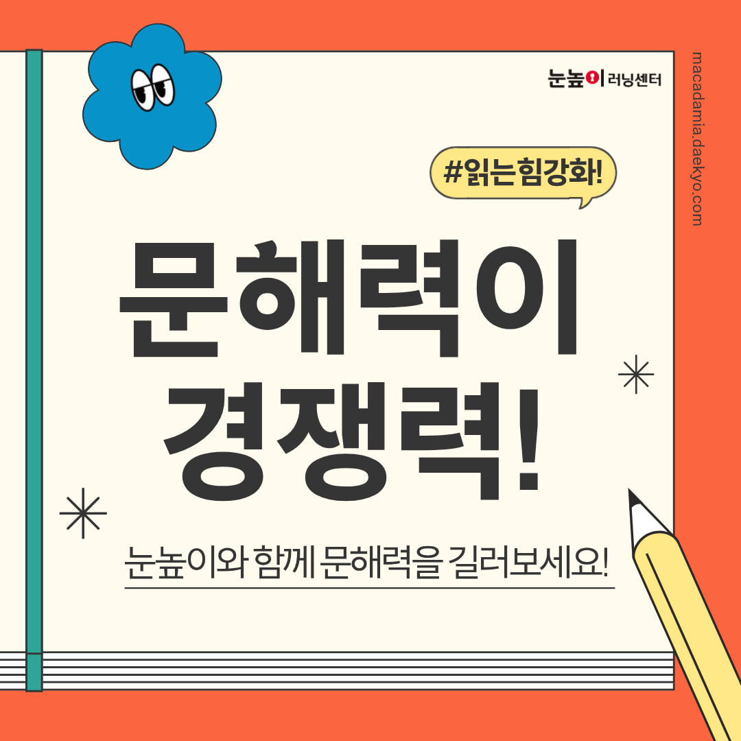 눈높이러닝센터탄현학원