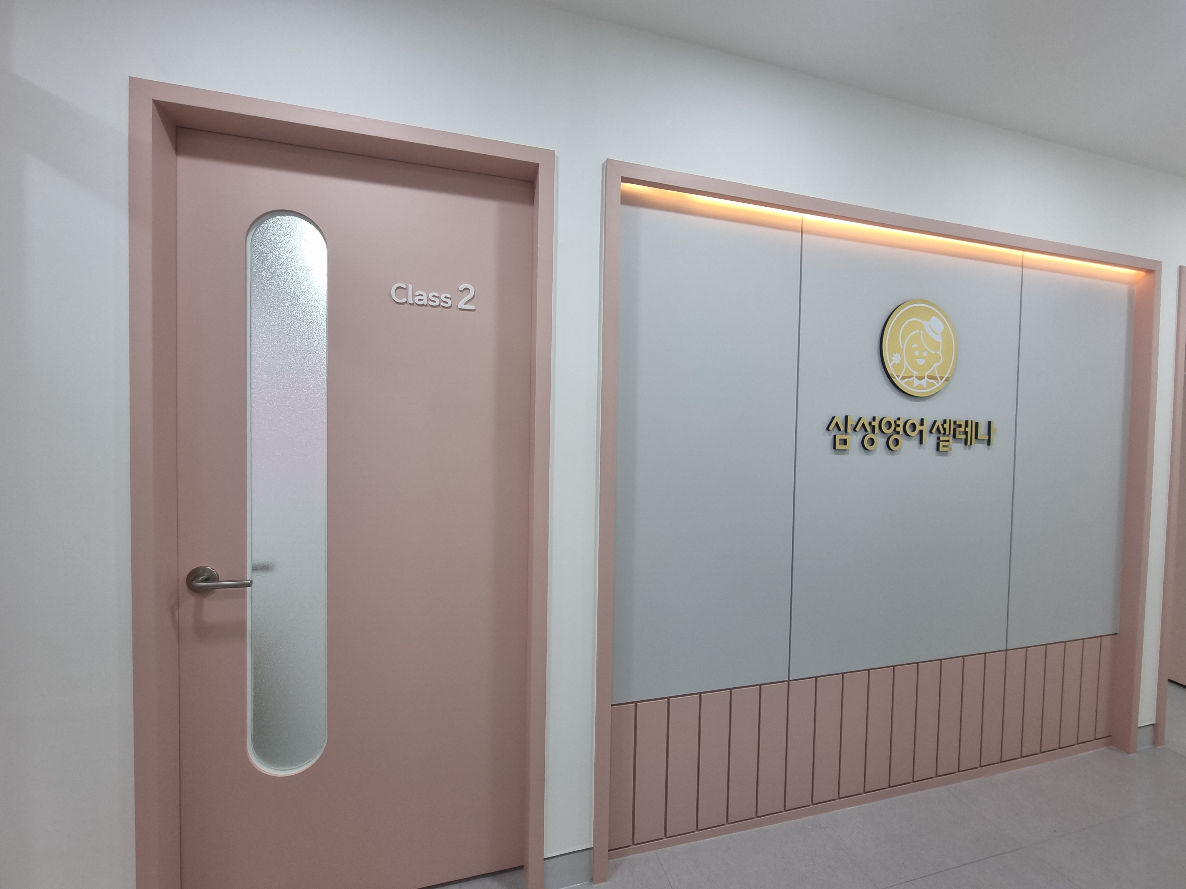 삼성영어 셀레나 영어학원 양지학원