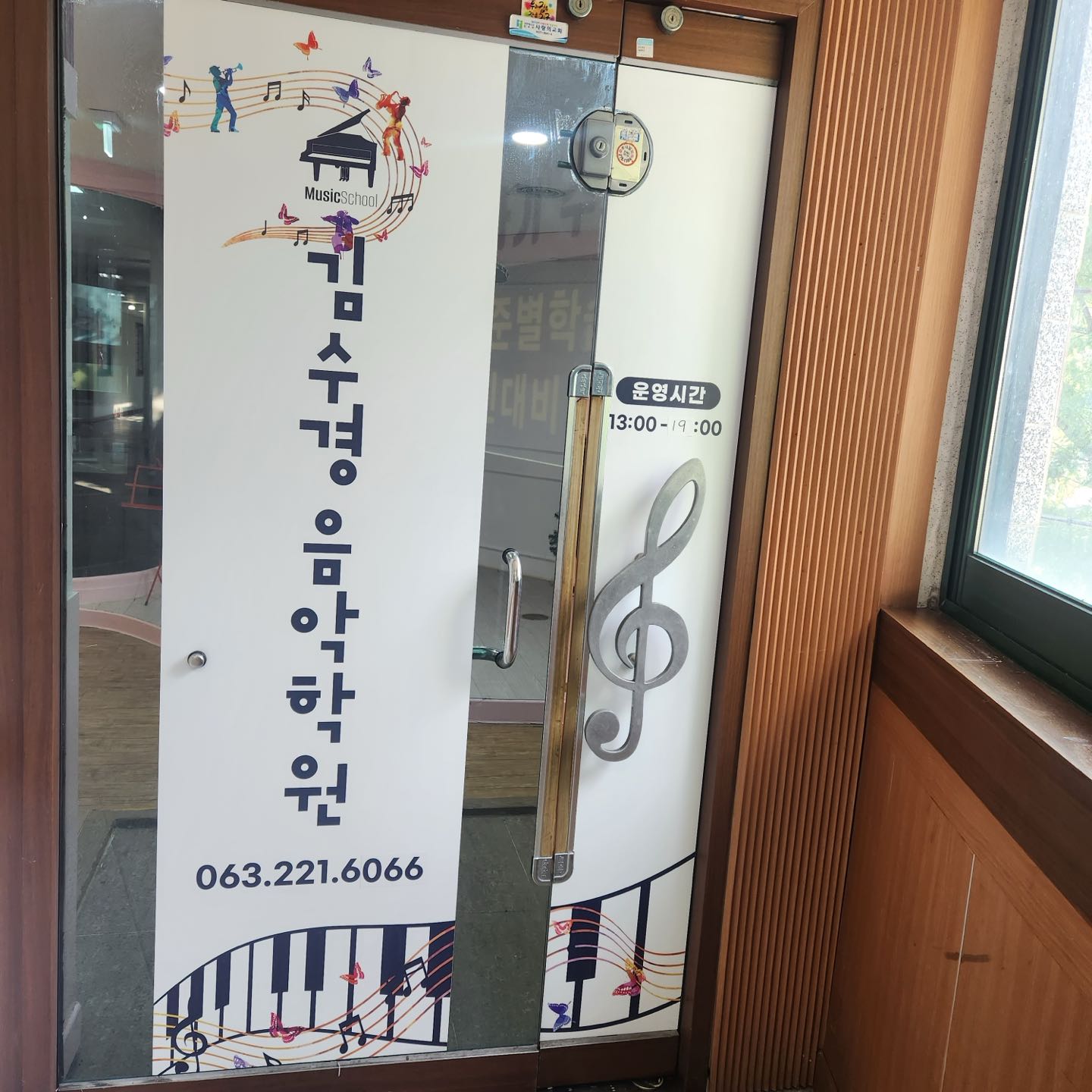 김수경 음악학원
