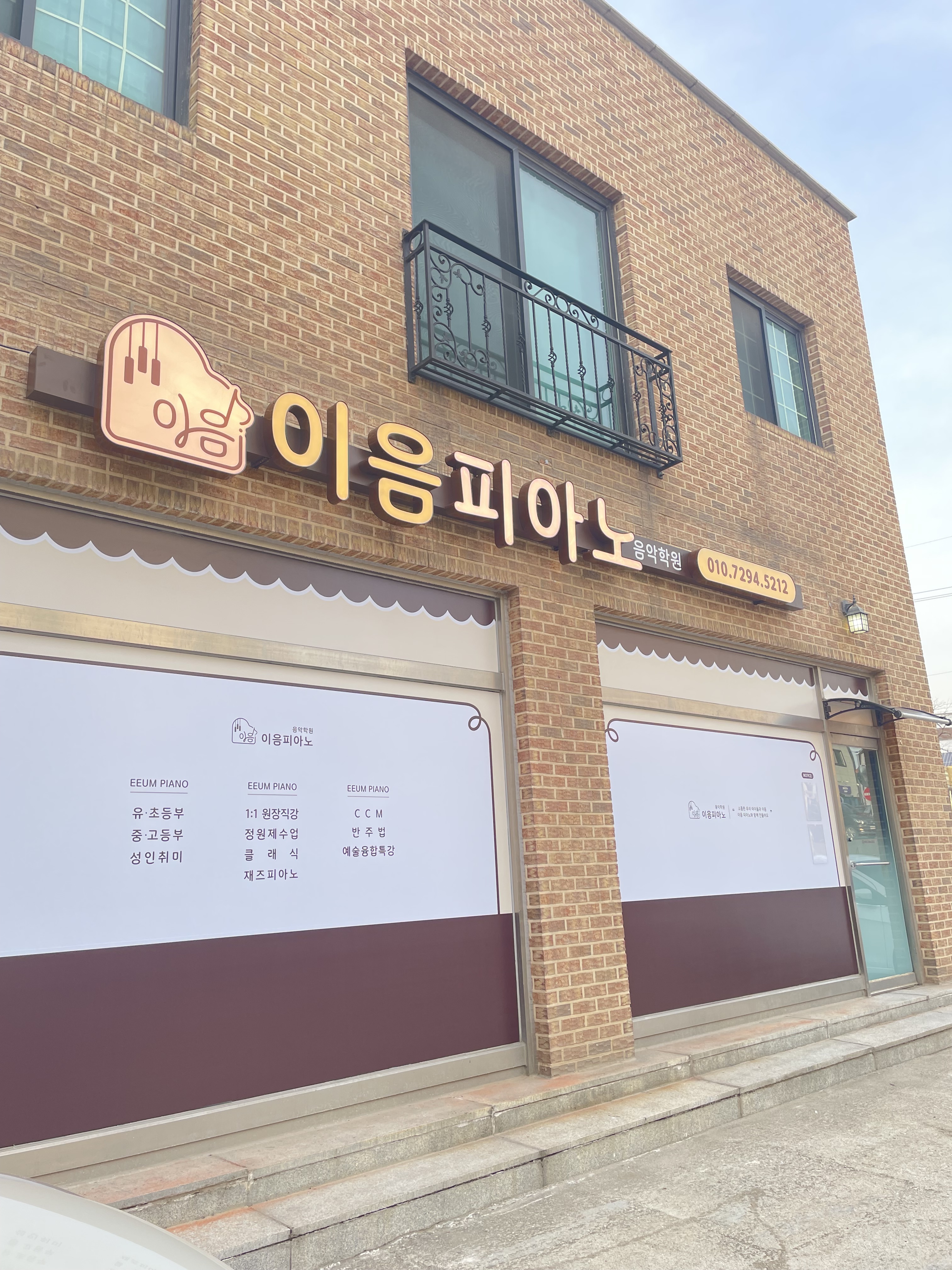 이음피아노음악학원