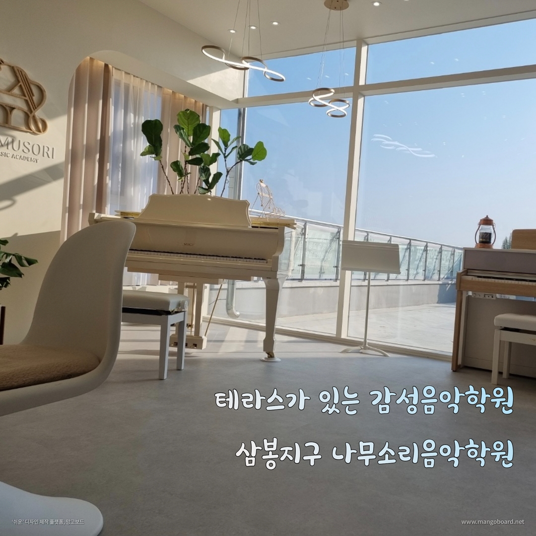 나무소리 음악학원