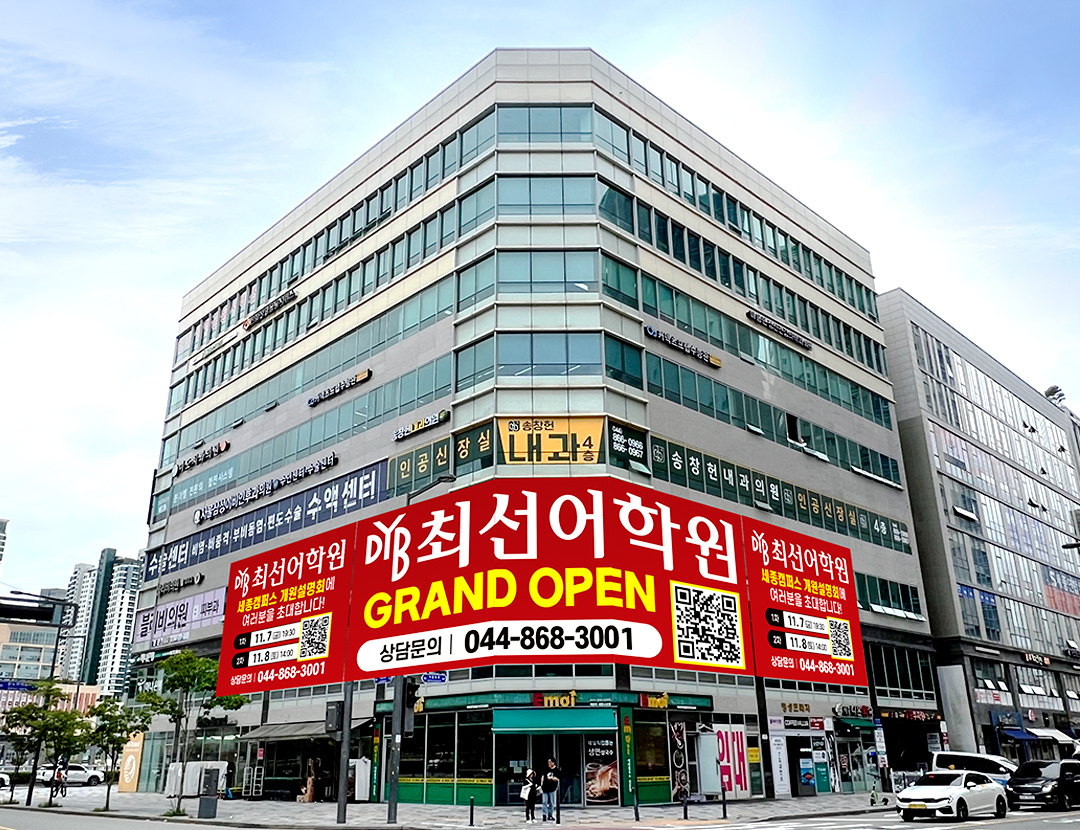 크레오 어학원 세종캠퍼스