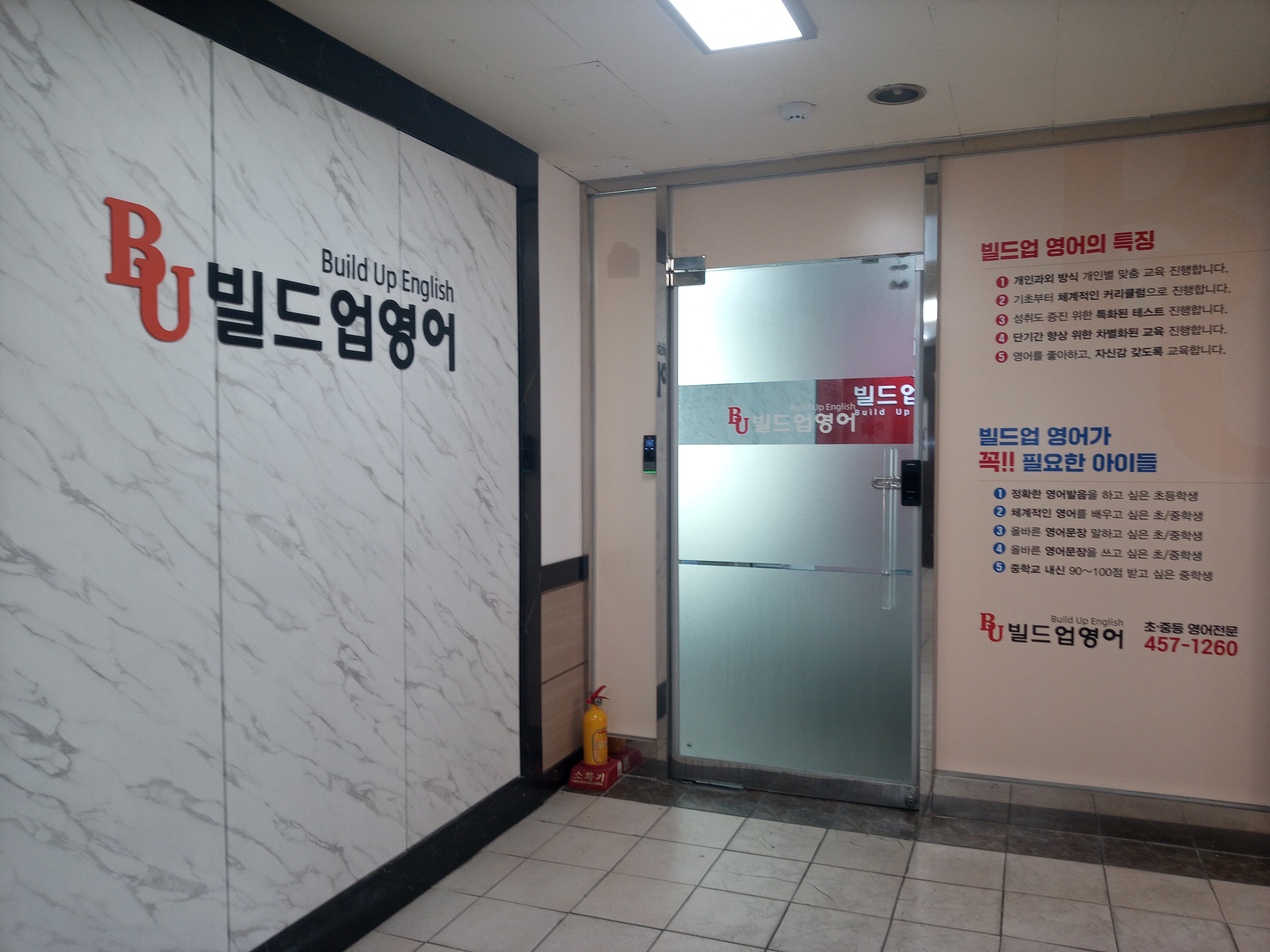 빌드업 영어교습소