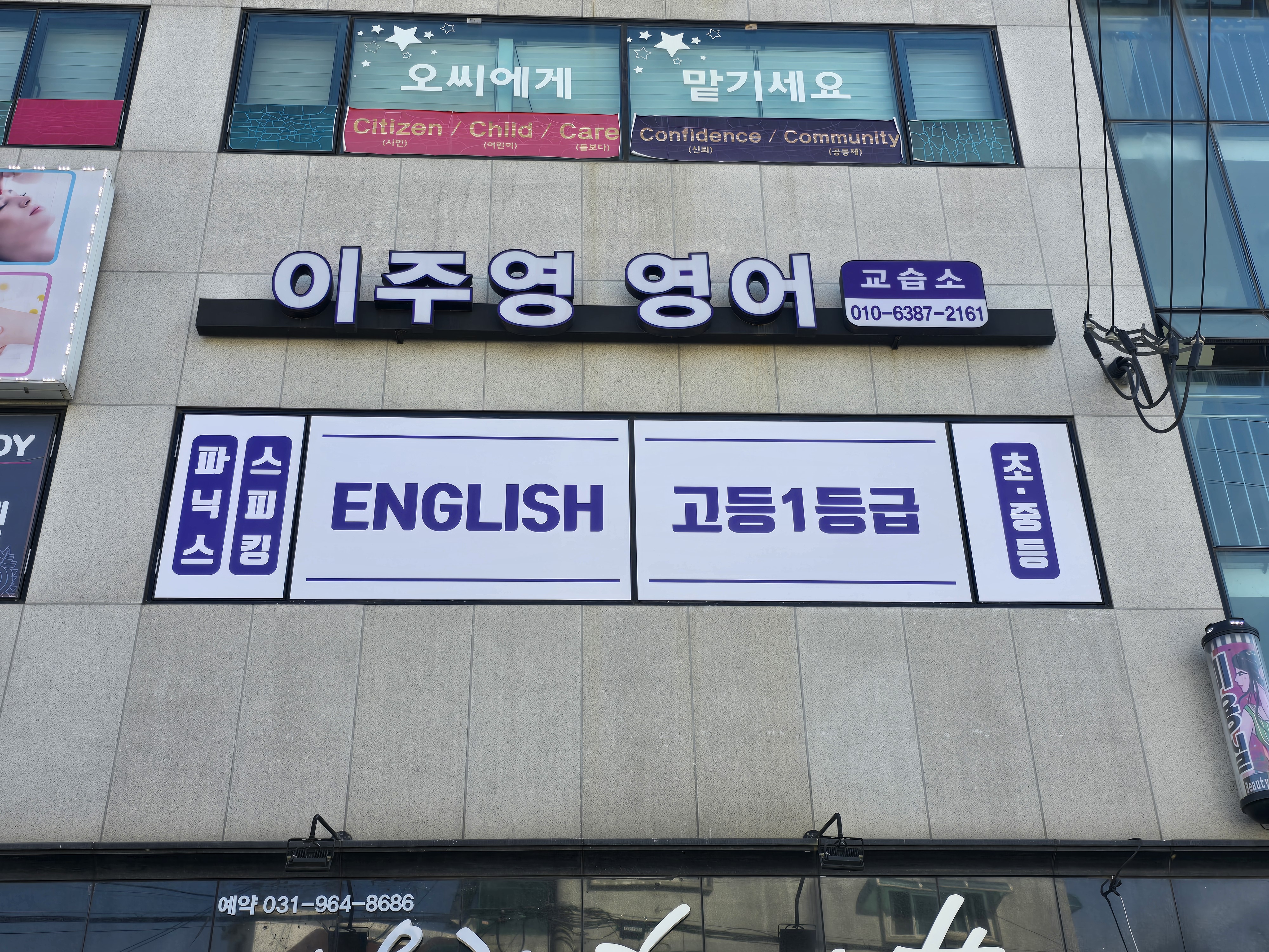 이주영 영어교습소