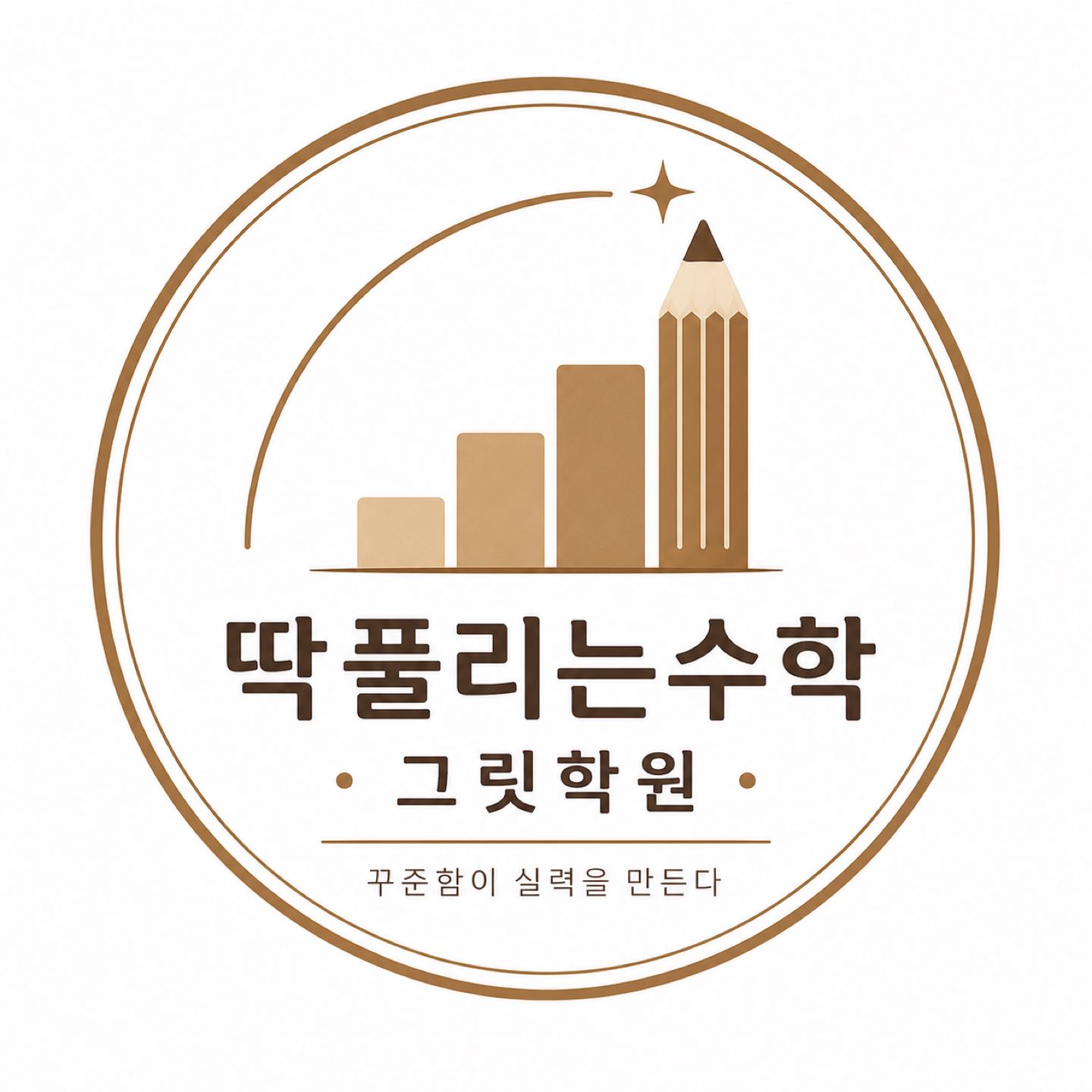 딱풀리는수학 세종산울초점