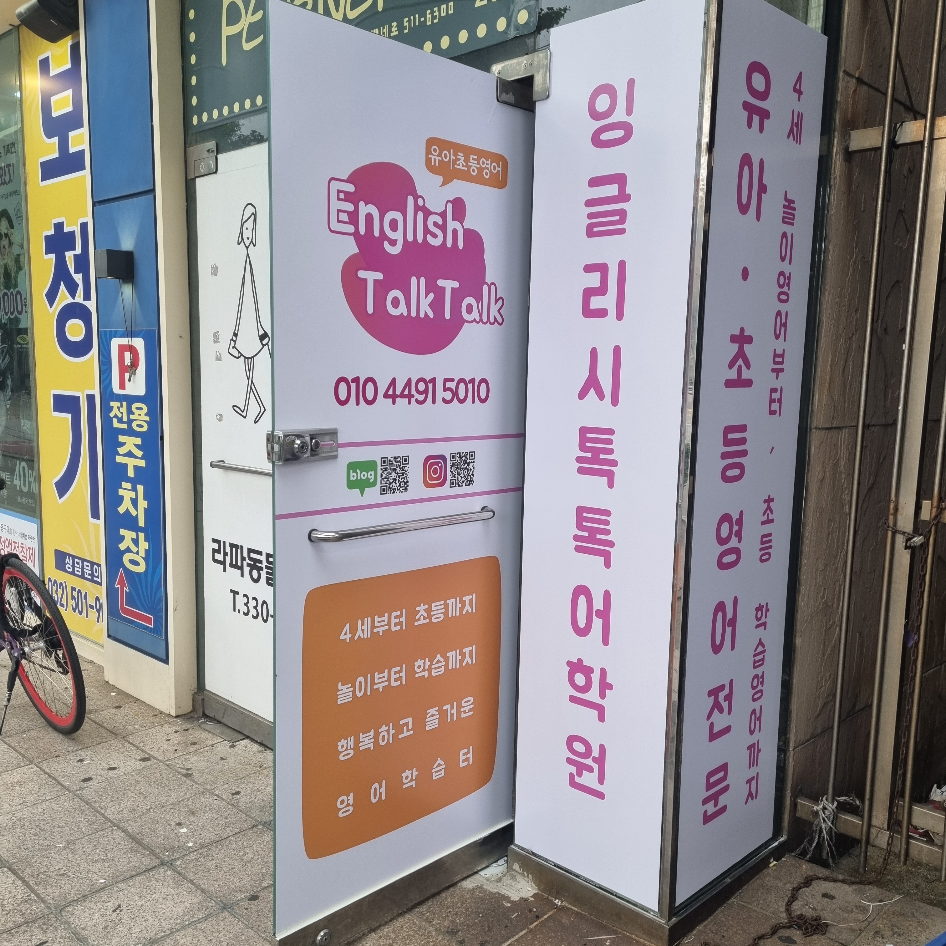 잉글리시톡톡어학원