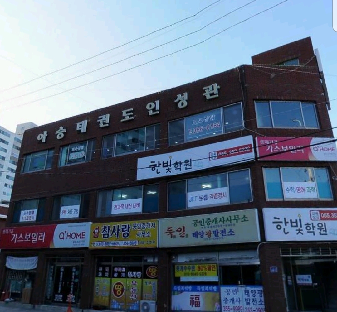아승 태권도 체육관