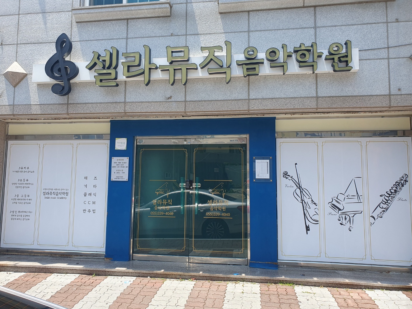 셀라뮤직음악학원