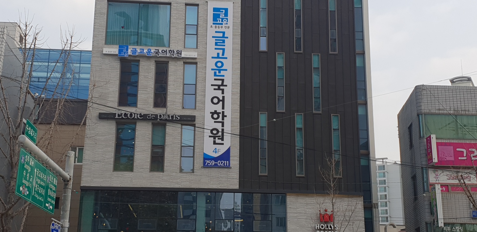글고운 국어학원