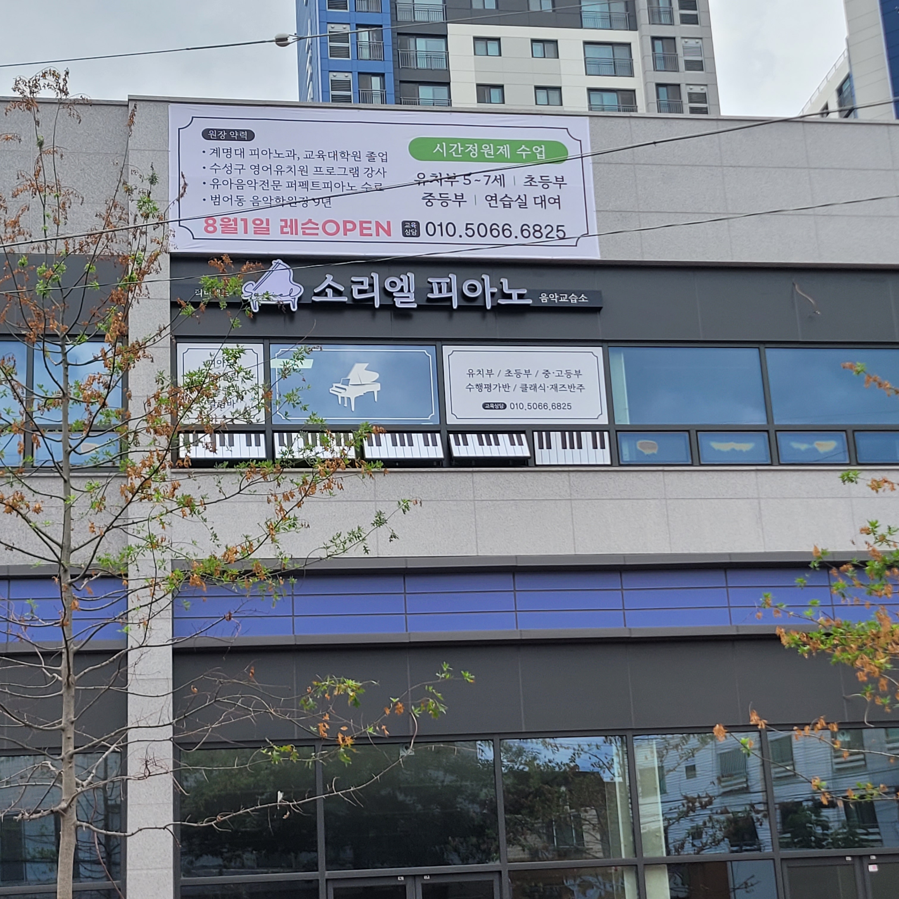 리비테르소리엘피아노음악교습소