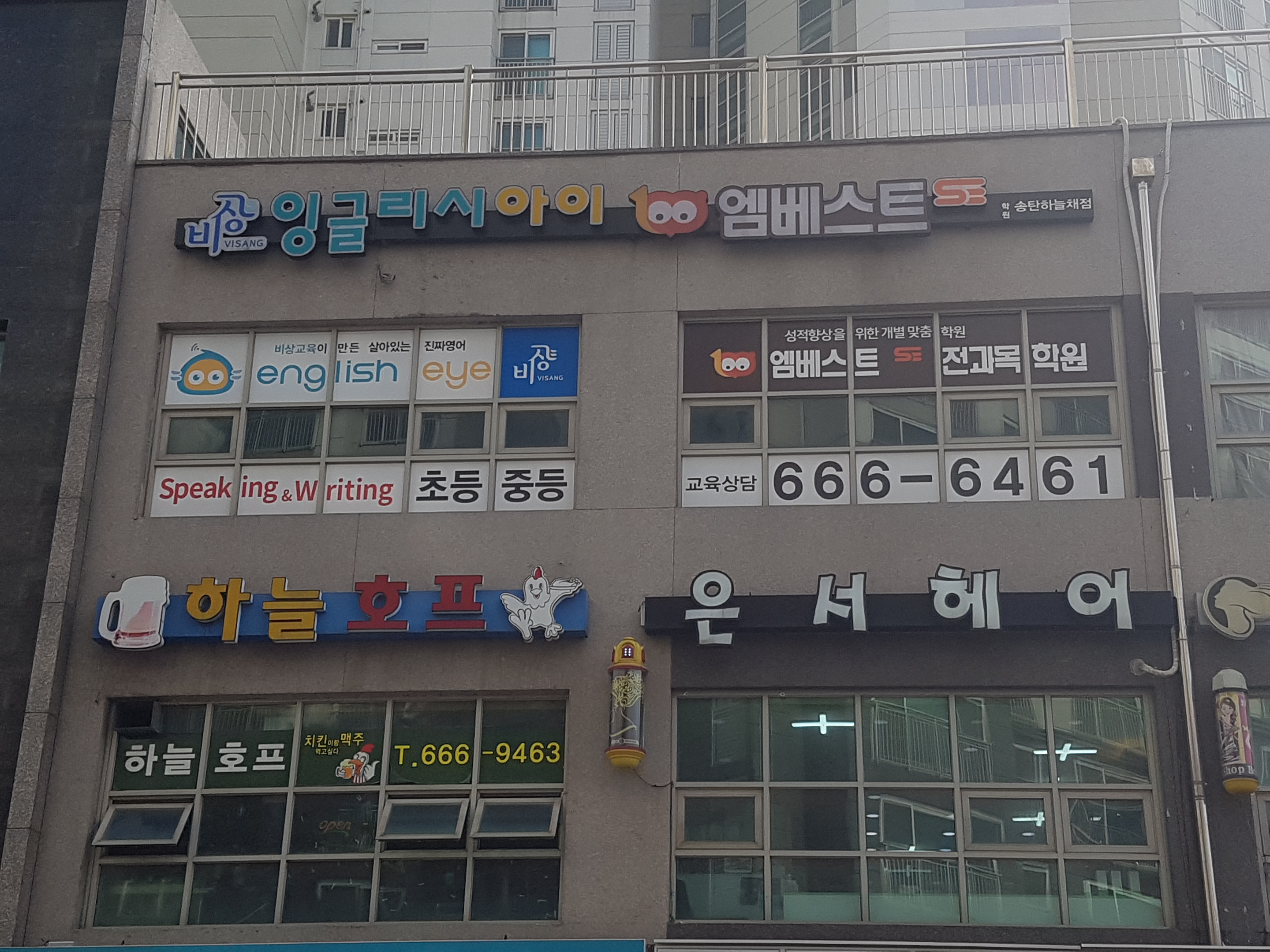 잉글리시아이 엠베스트 SE 송탄하늘채학원
