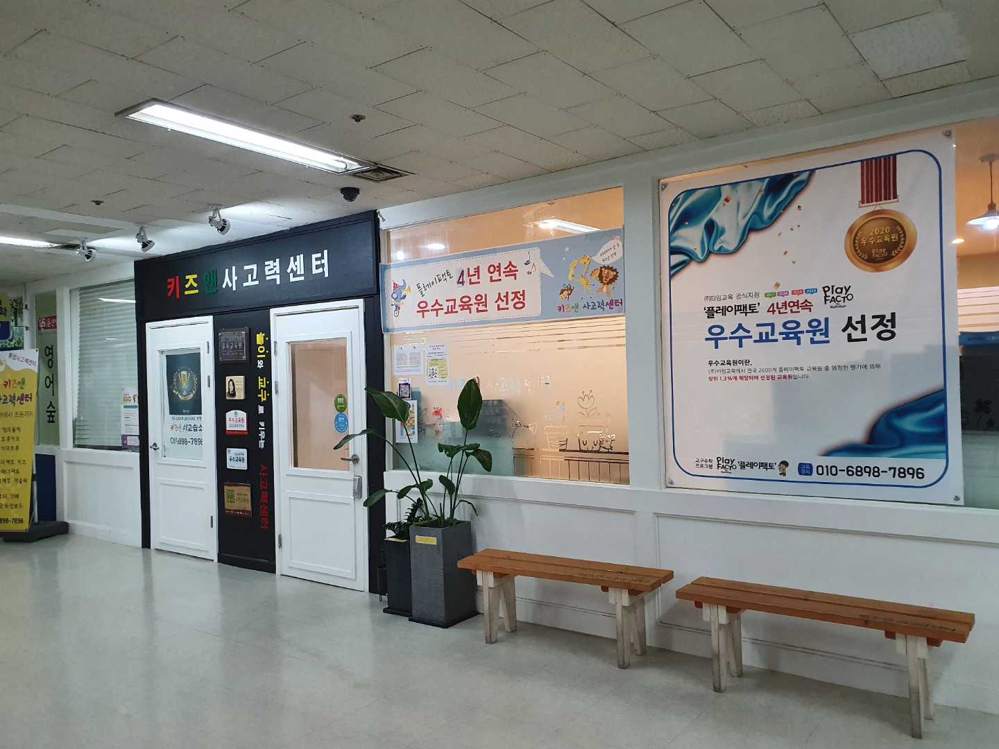 플레이팩토 키즈앤사고력