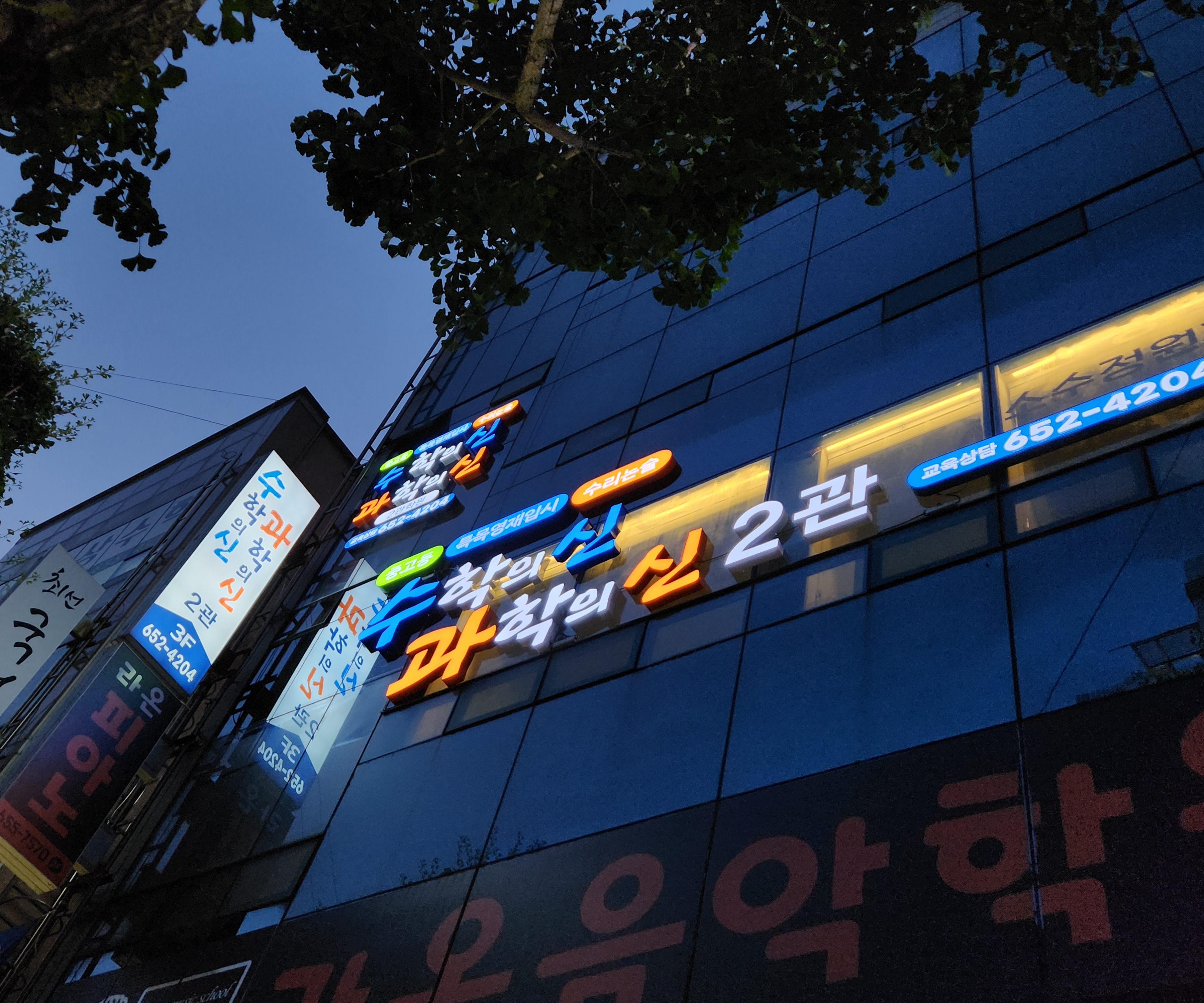 수학의신과학의신 2관학원