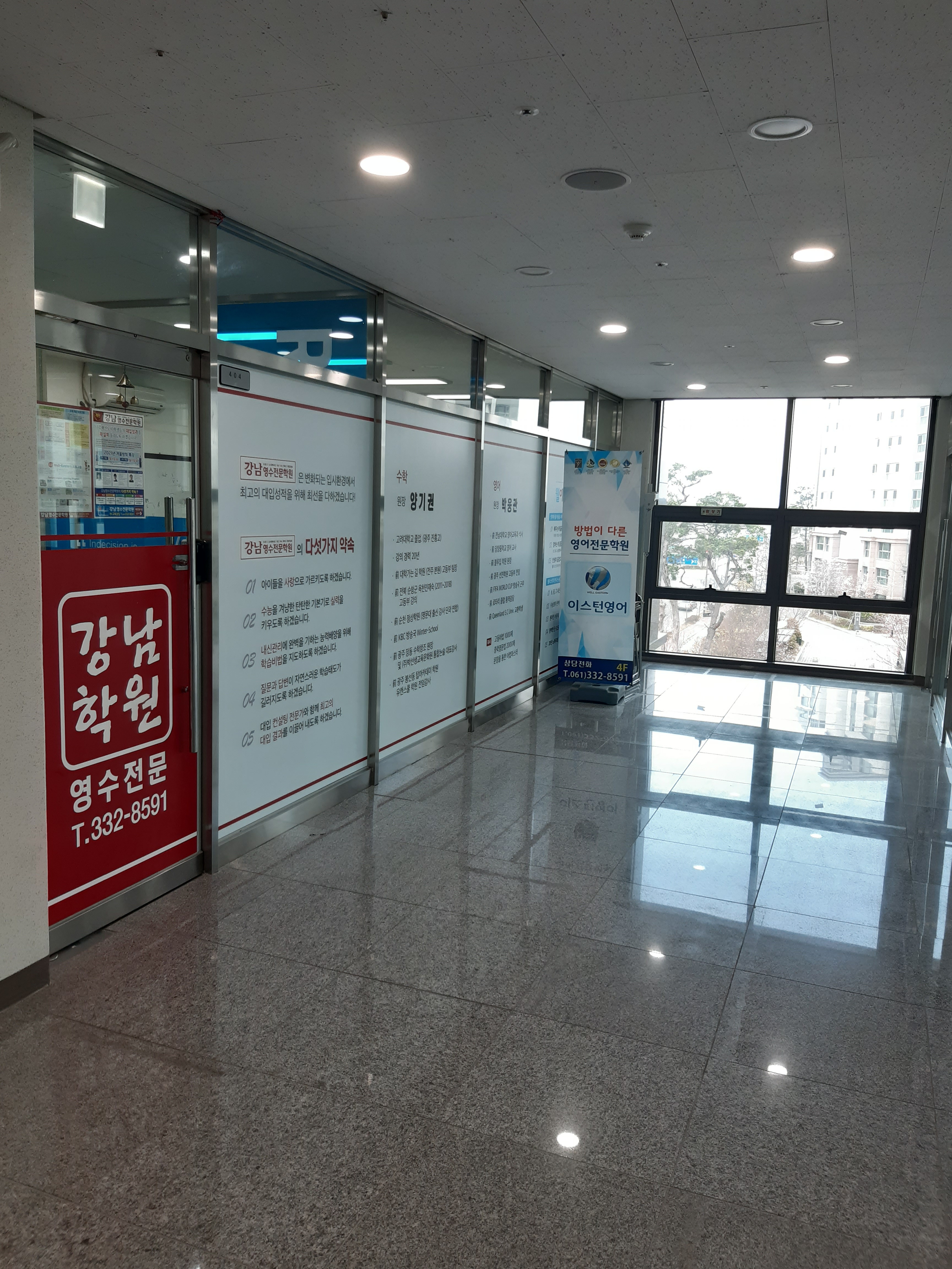 강남 영수학원