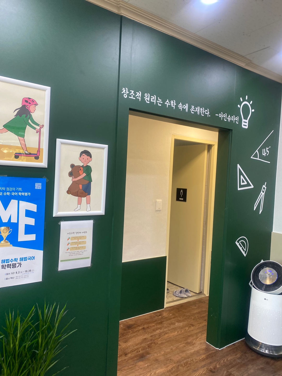 이도수학학원