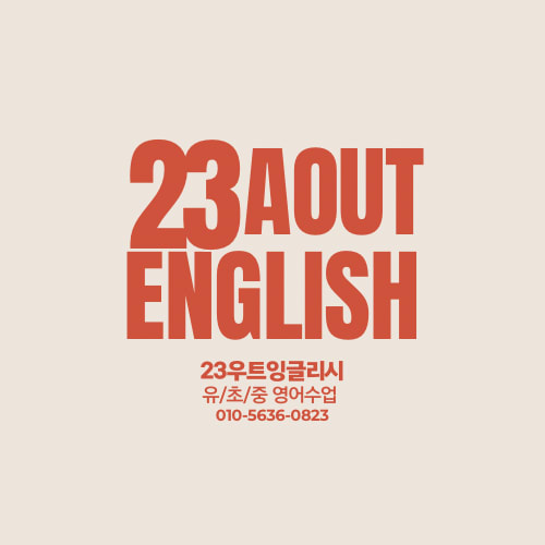 23우트 잉글리시