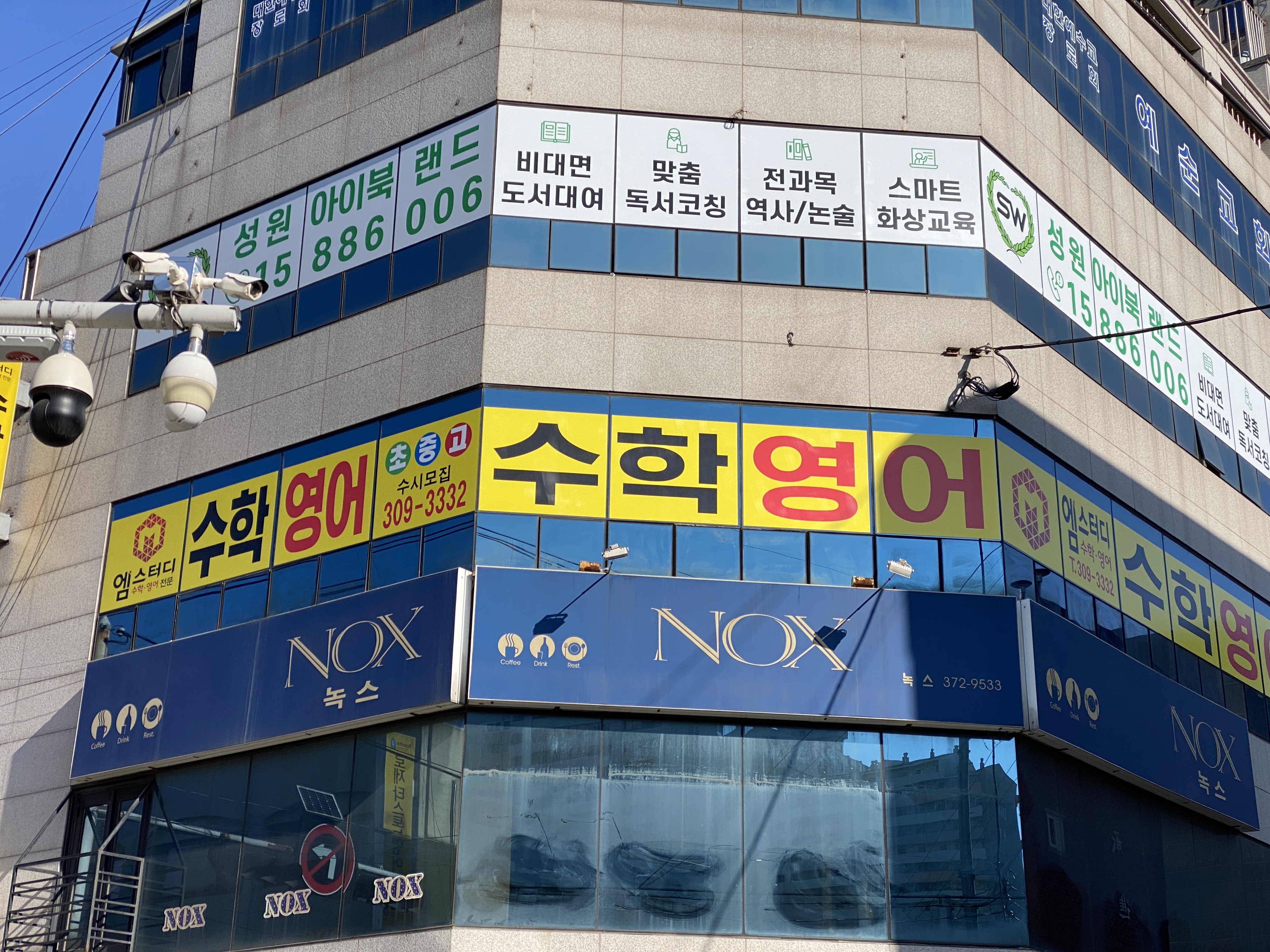 엠스터디 수학학원