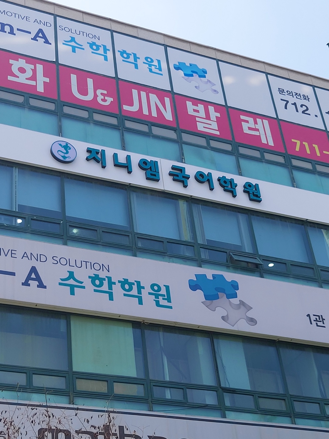 분당지니엠국어학원