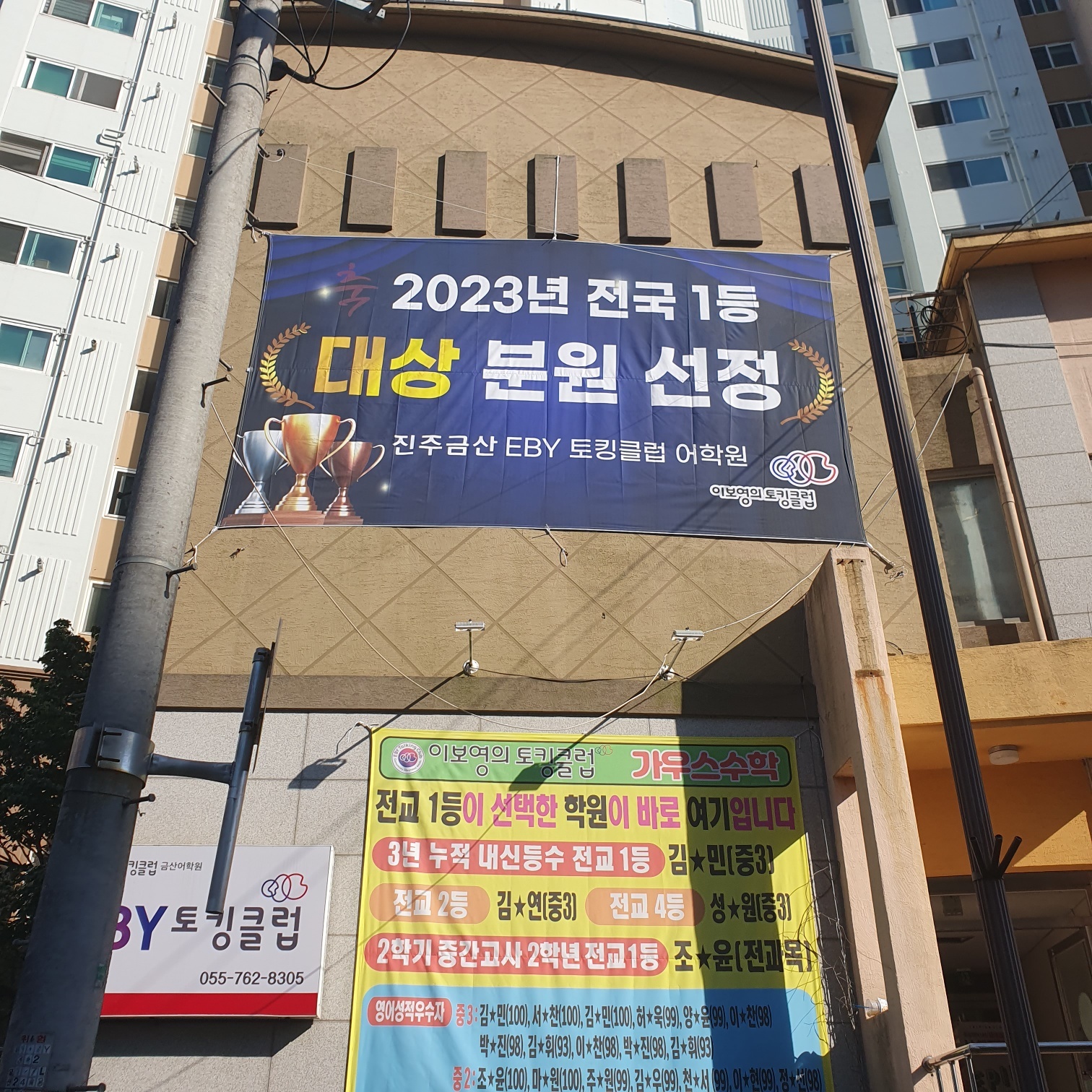 이보영의토킹클럽 진주금산어학원