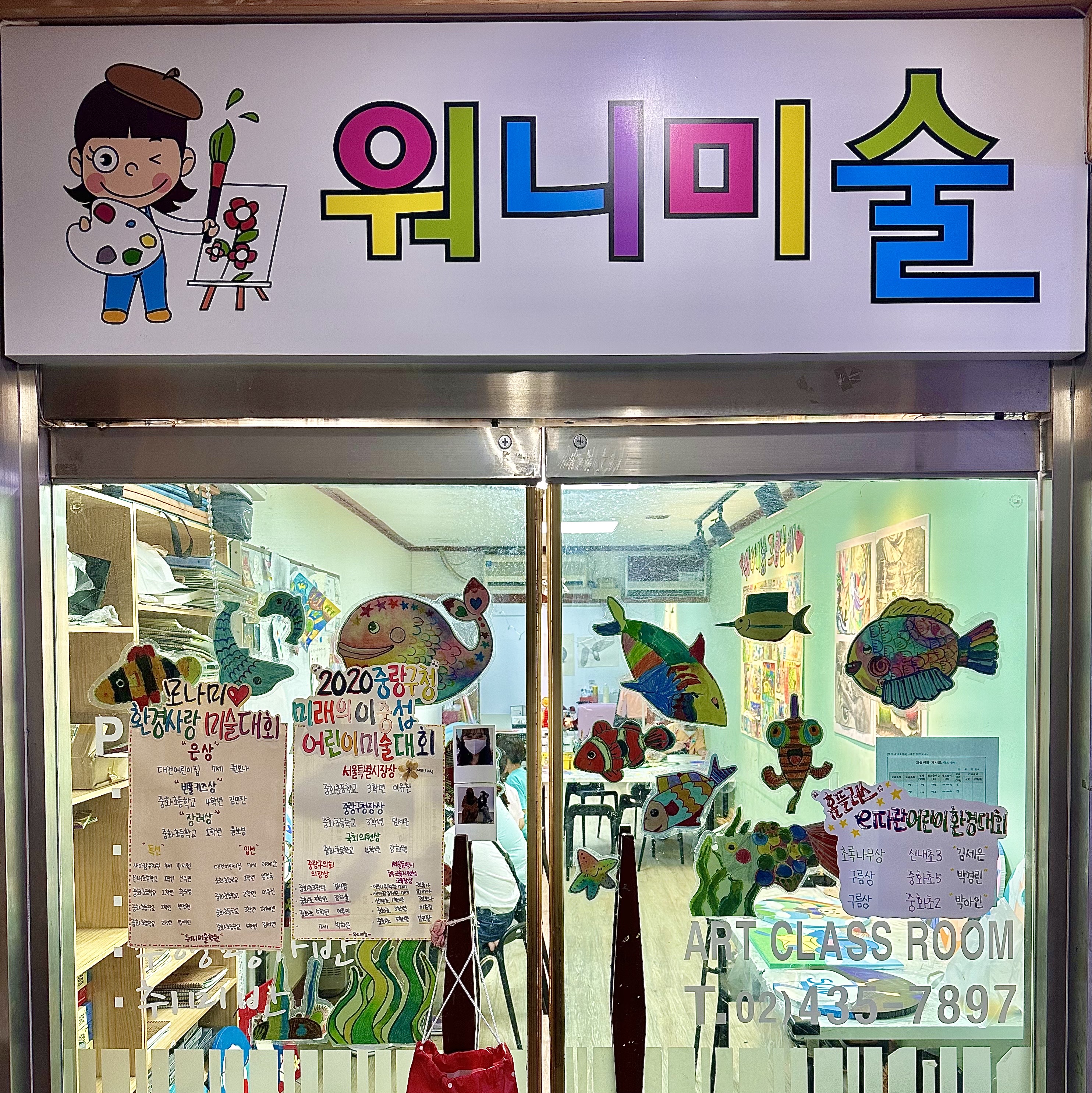 워니미술교습소