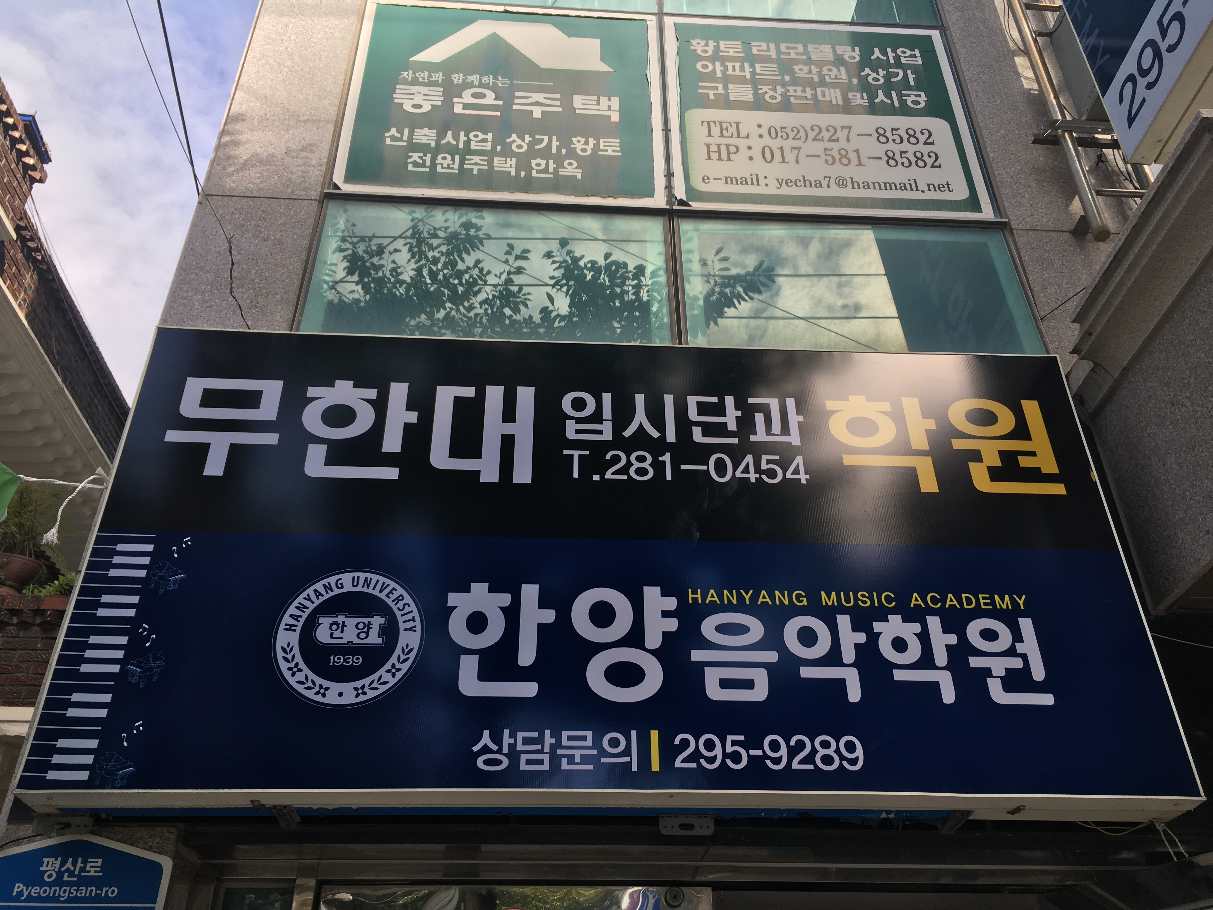 한양 음악학원
