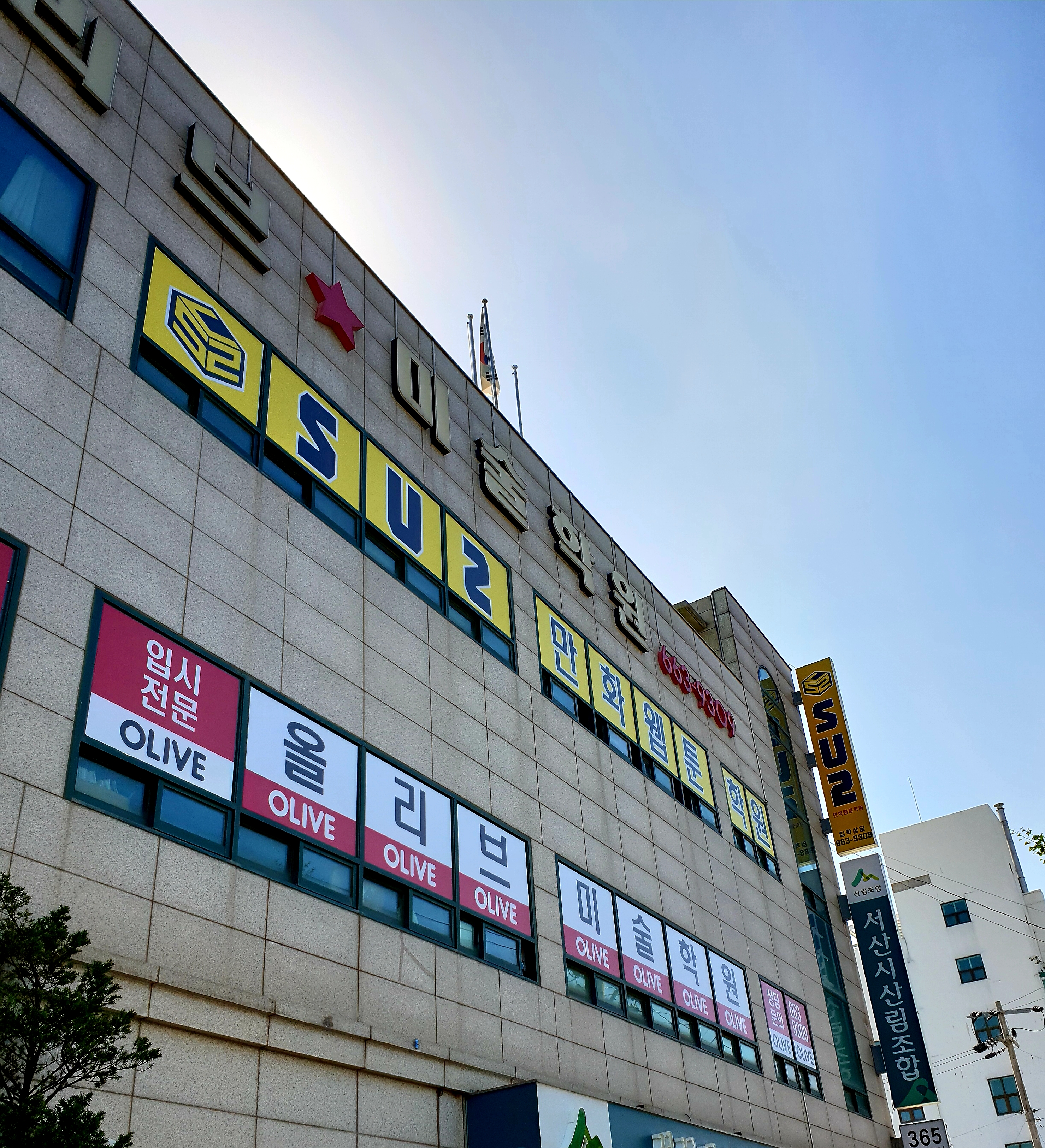 올리브 미술학원
