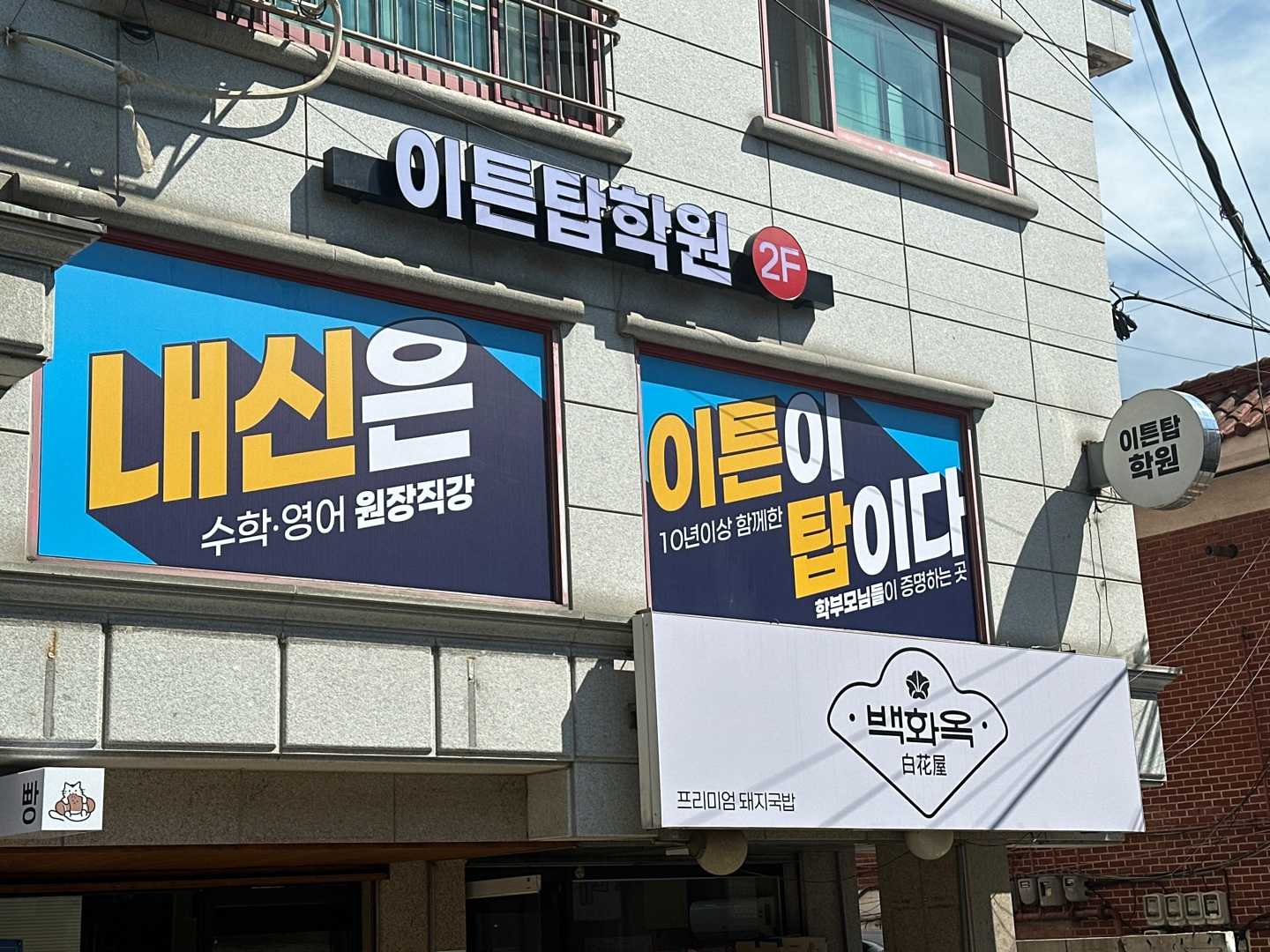 이튼탑학원