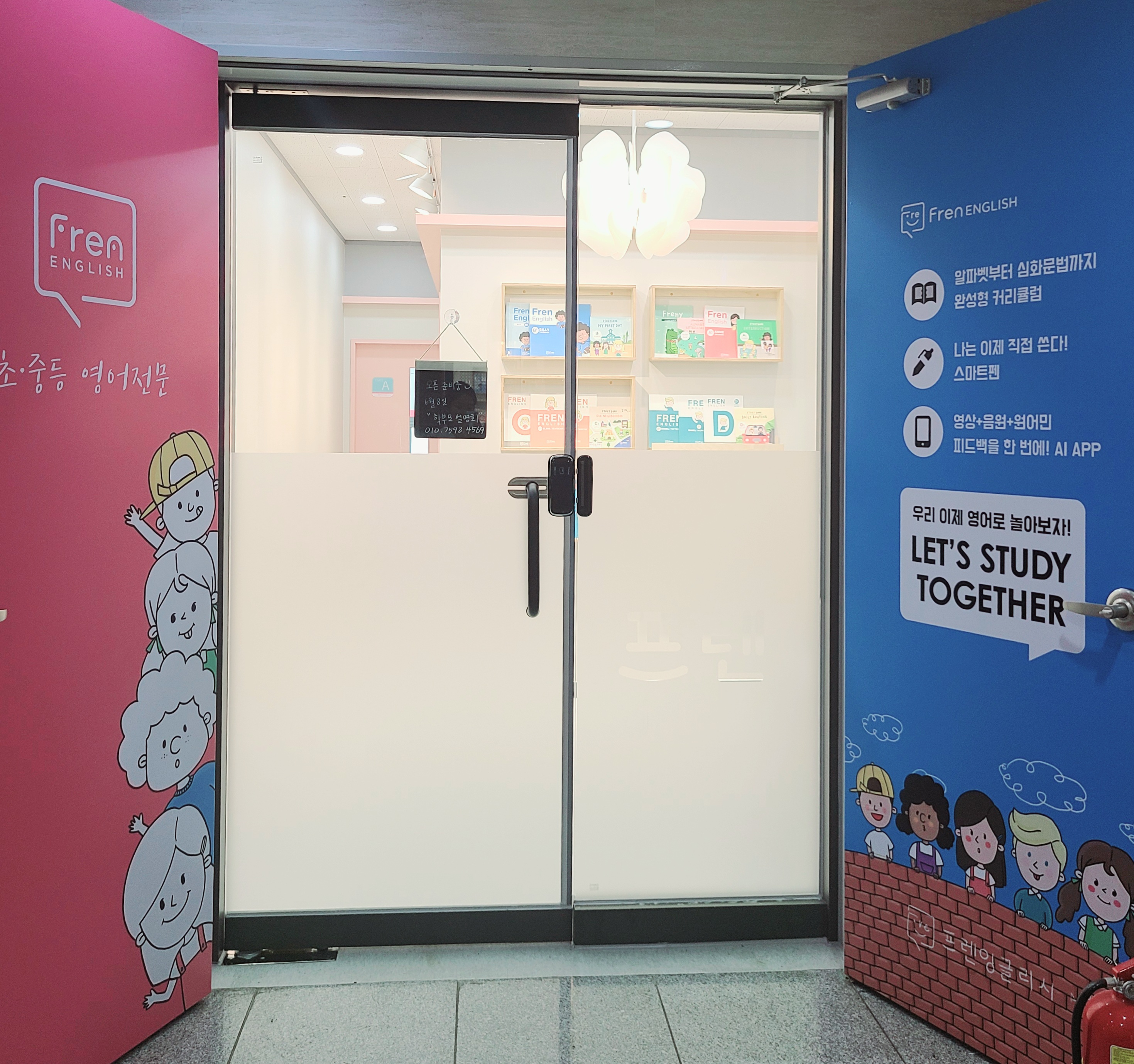 프렌잉글리시영어학원