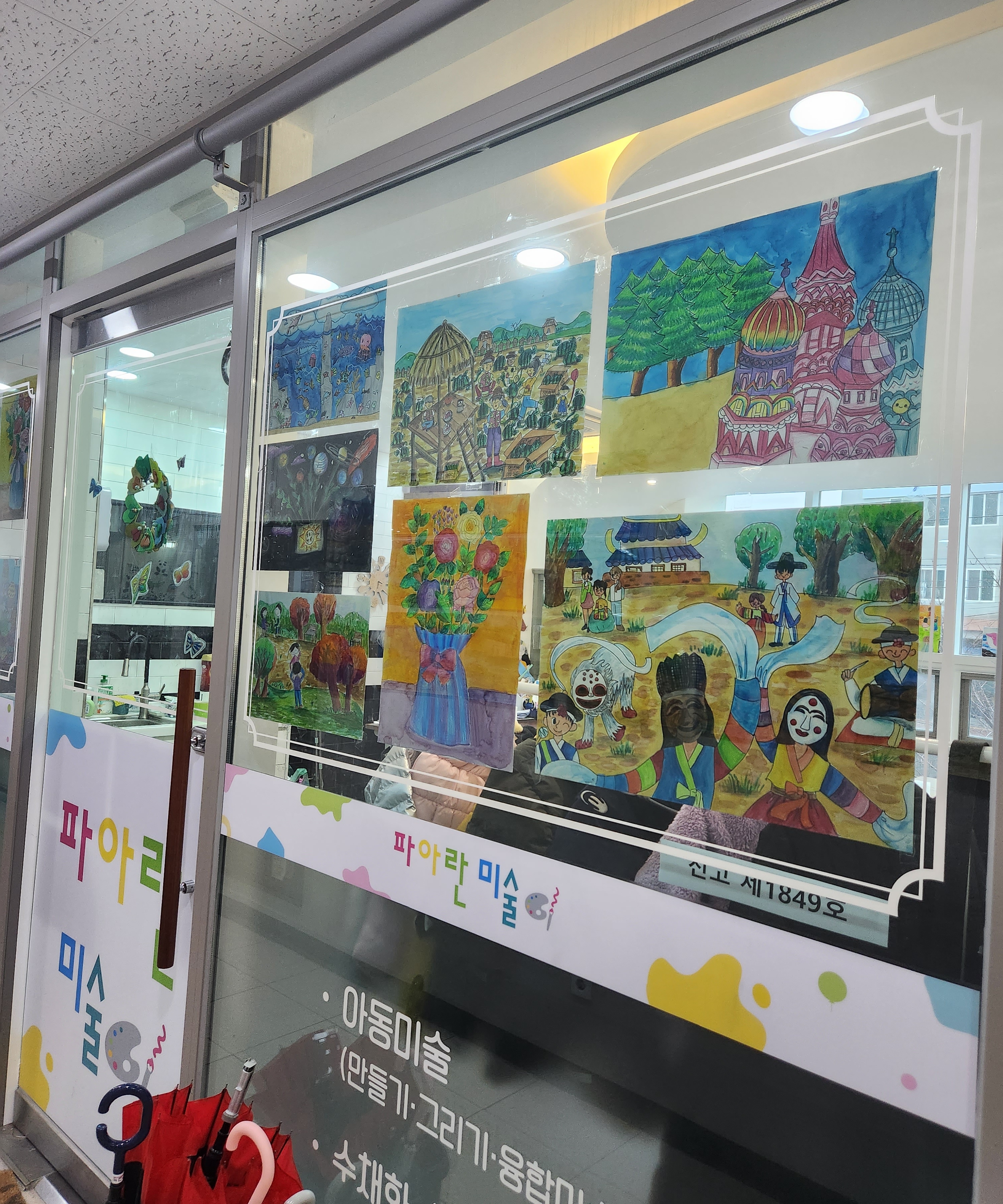 파아란 미술학원