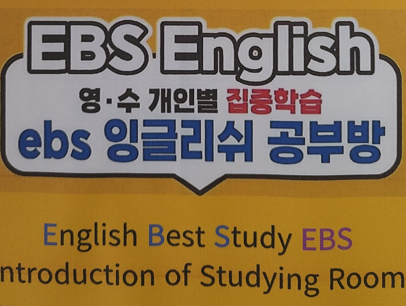 EnglishBestStudy 공부방