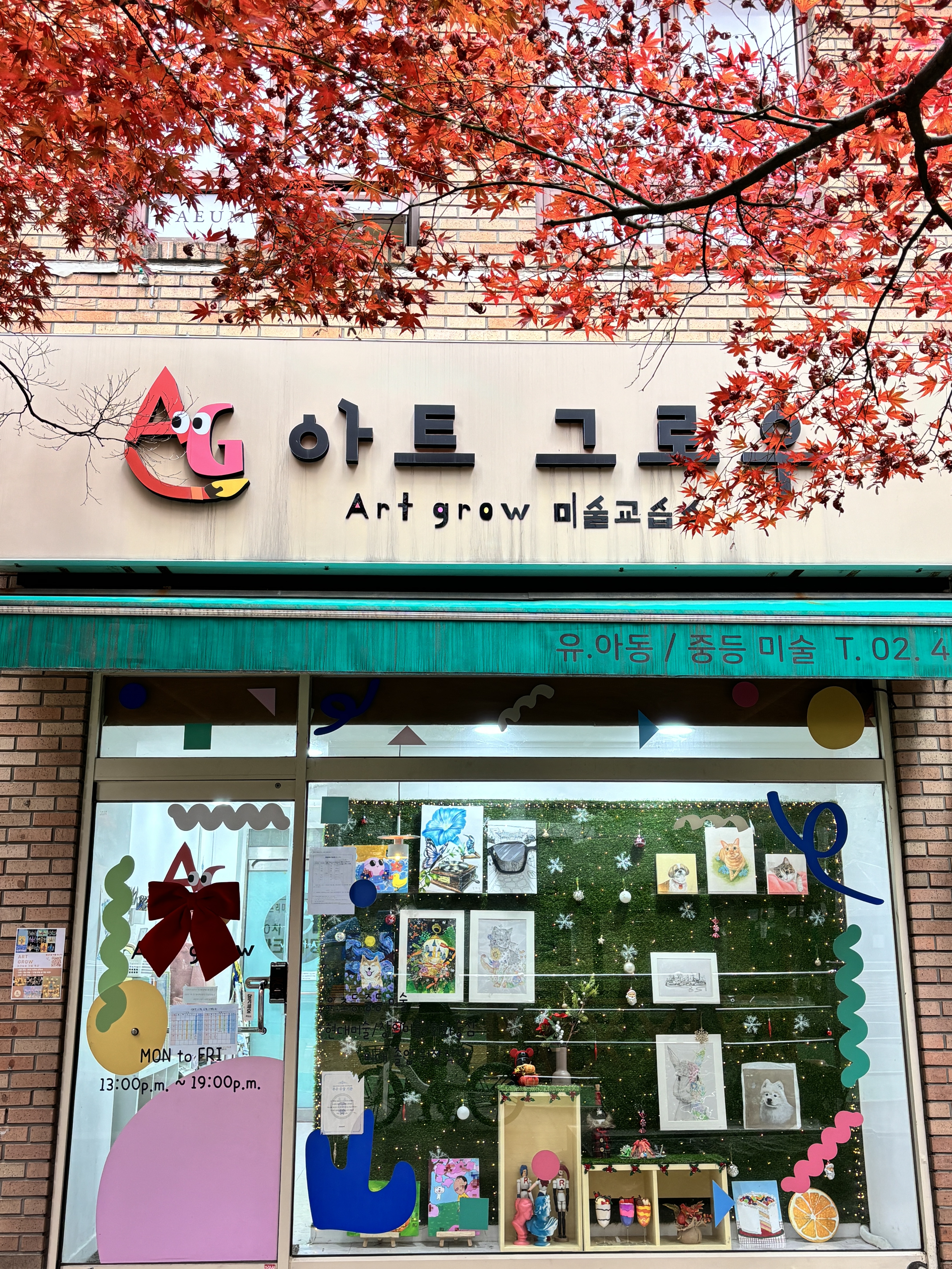 아트그로우 학원