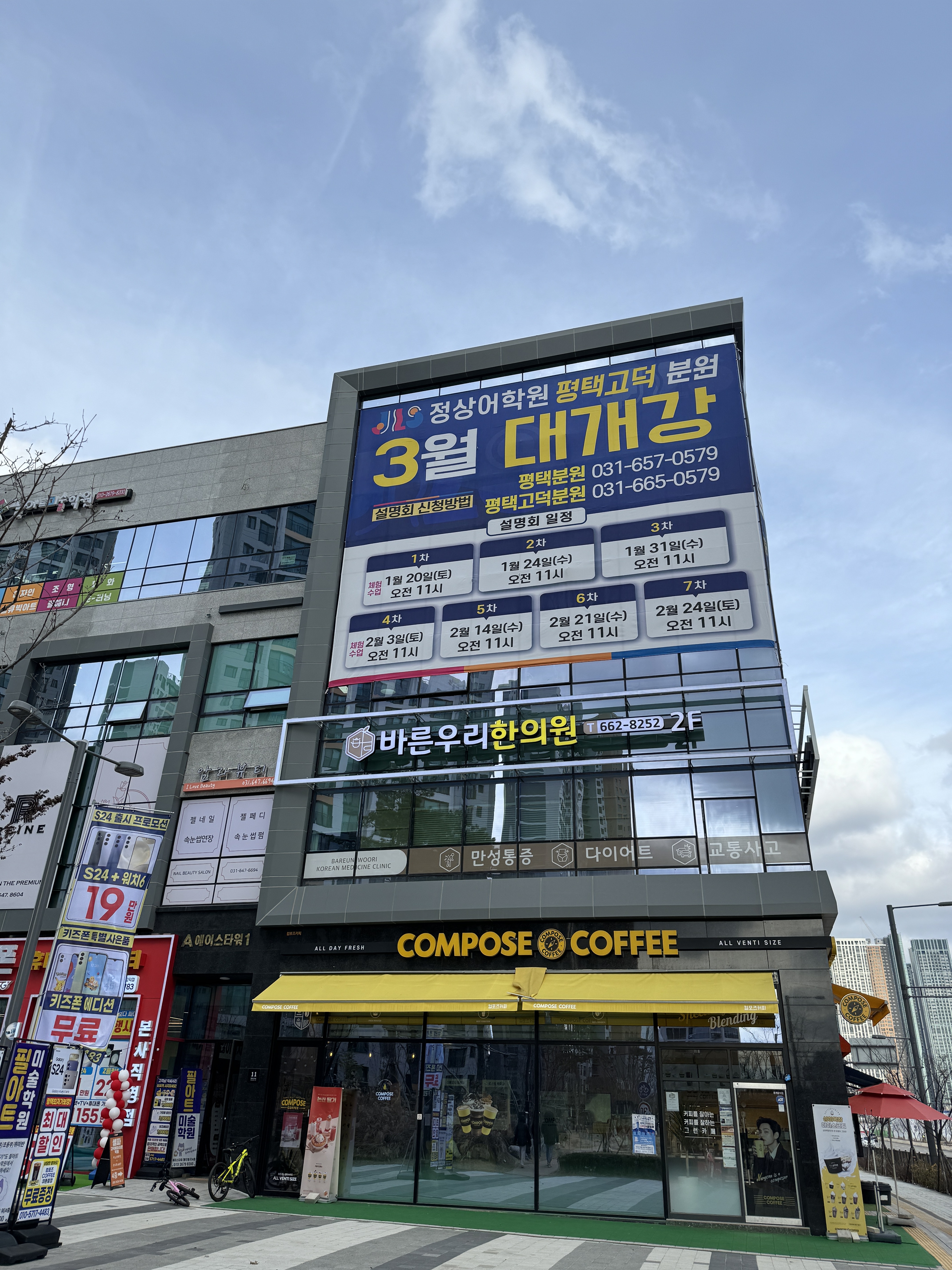 평택고덕정상어학원
