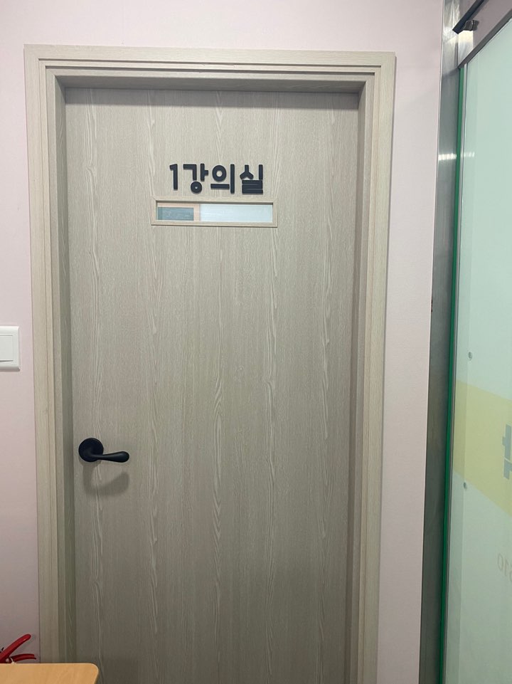 현 수학교습소