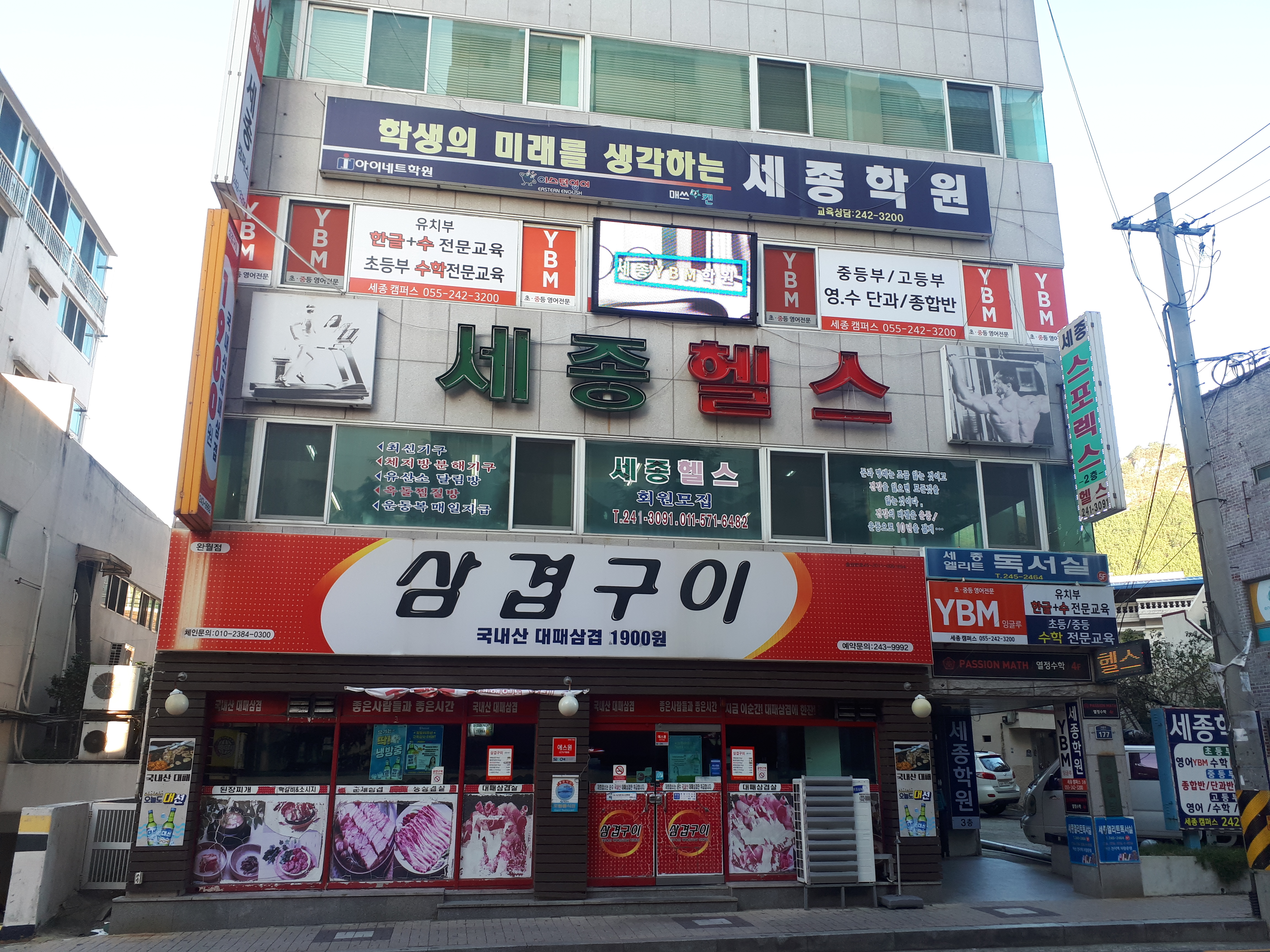 세종 학원
