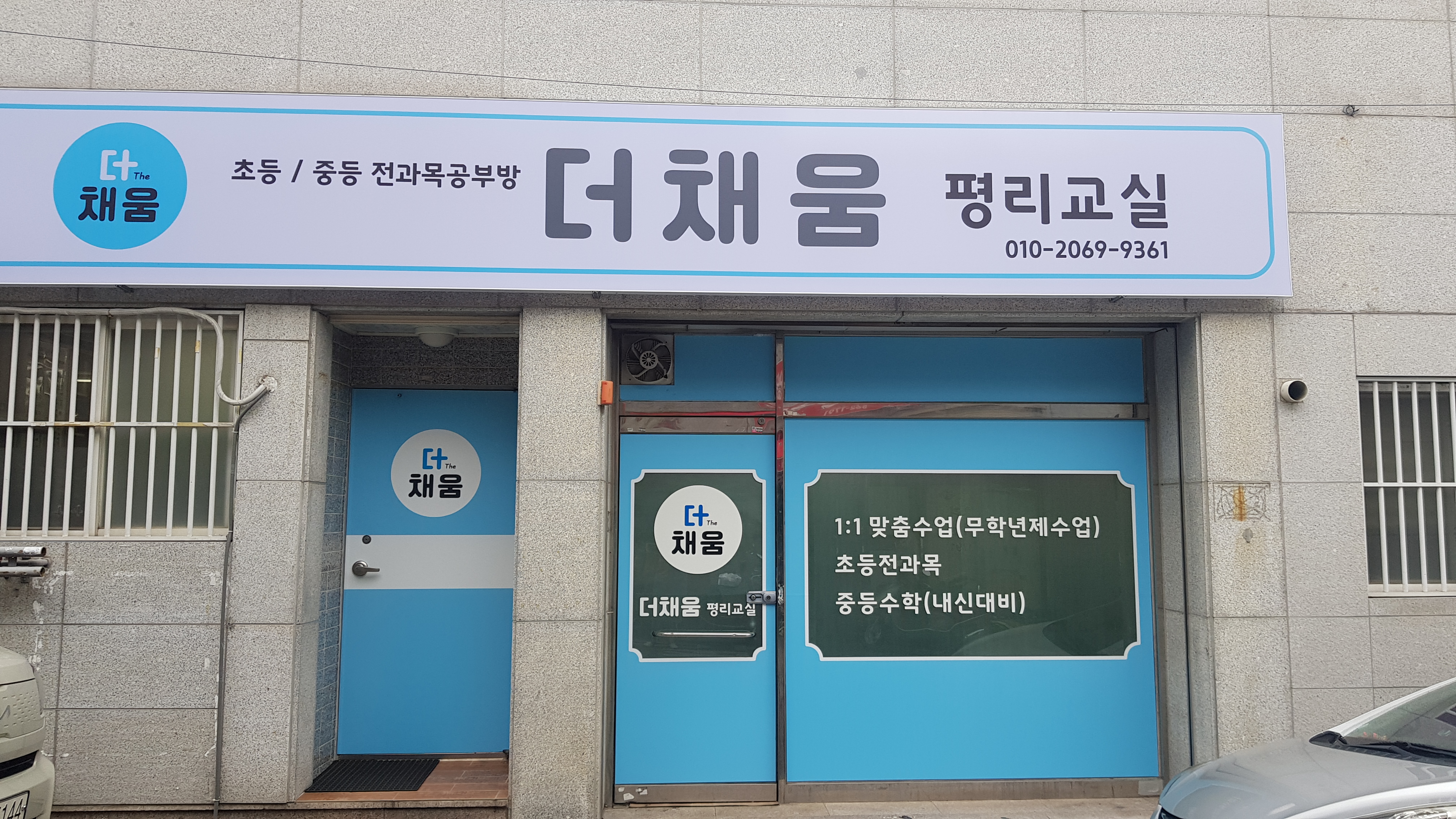 더채움 공부방