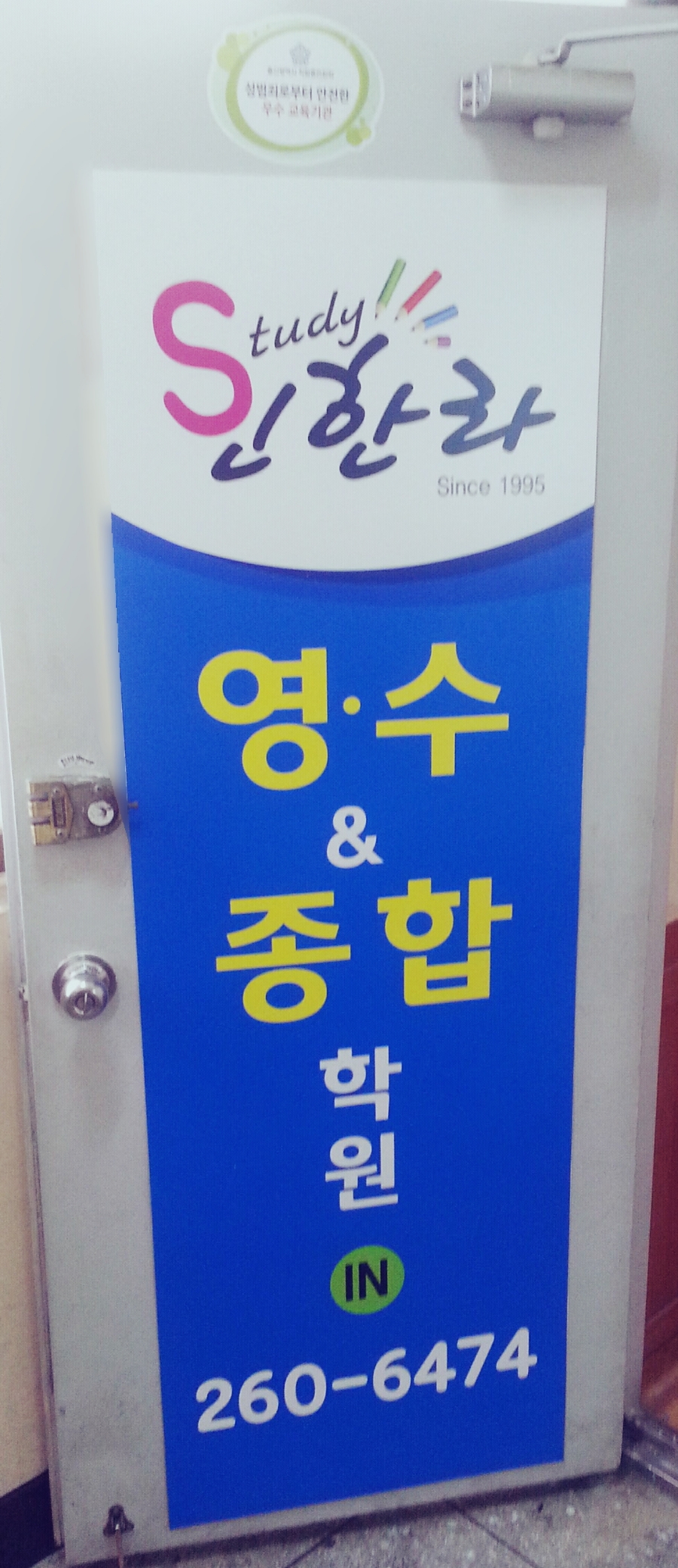 신한라학원