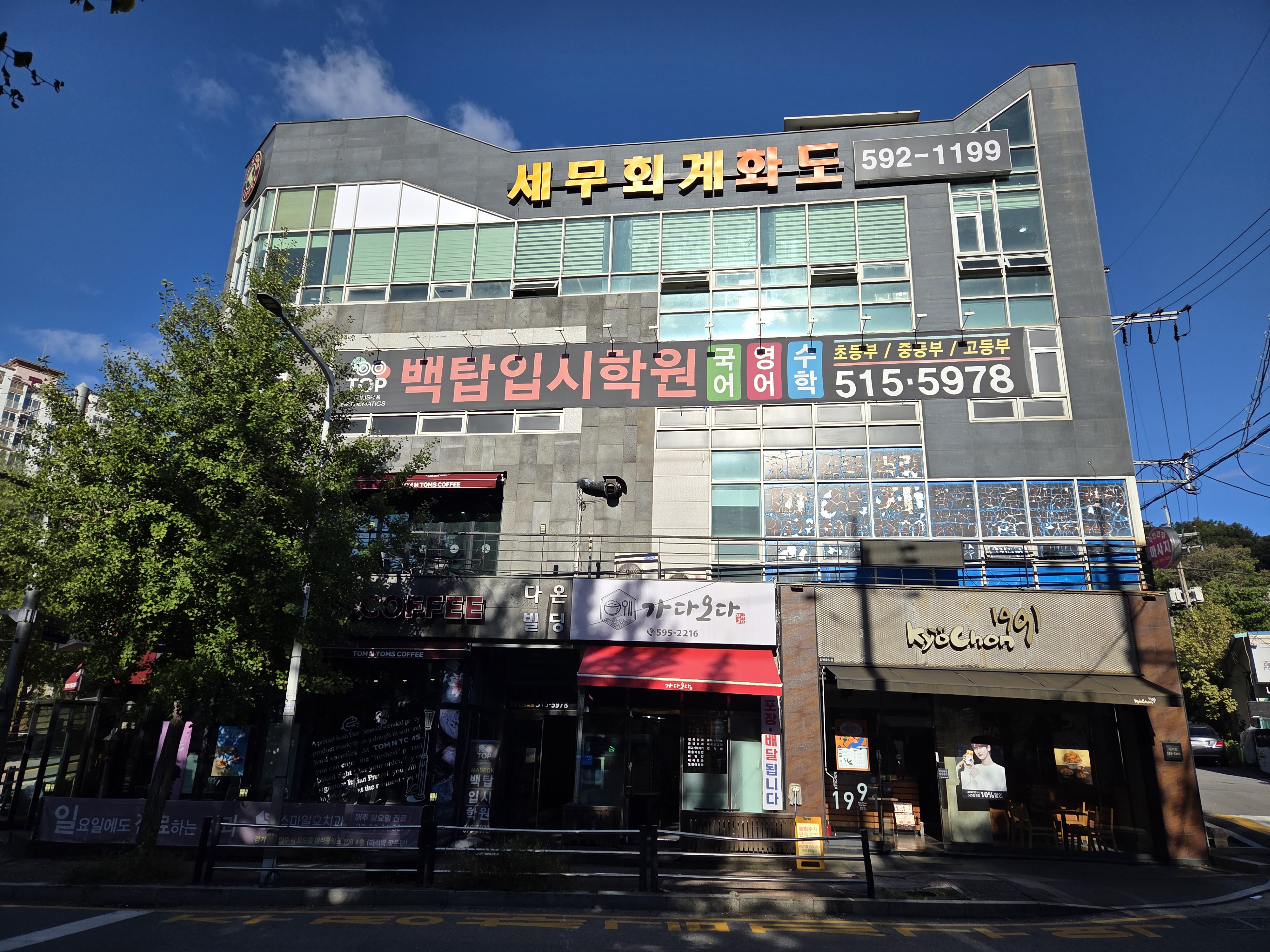 마석백탑입시 학원