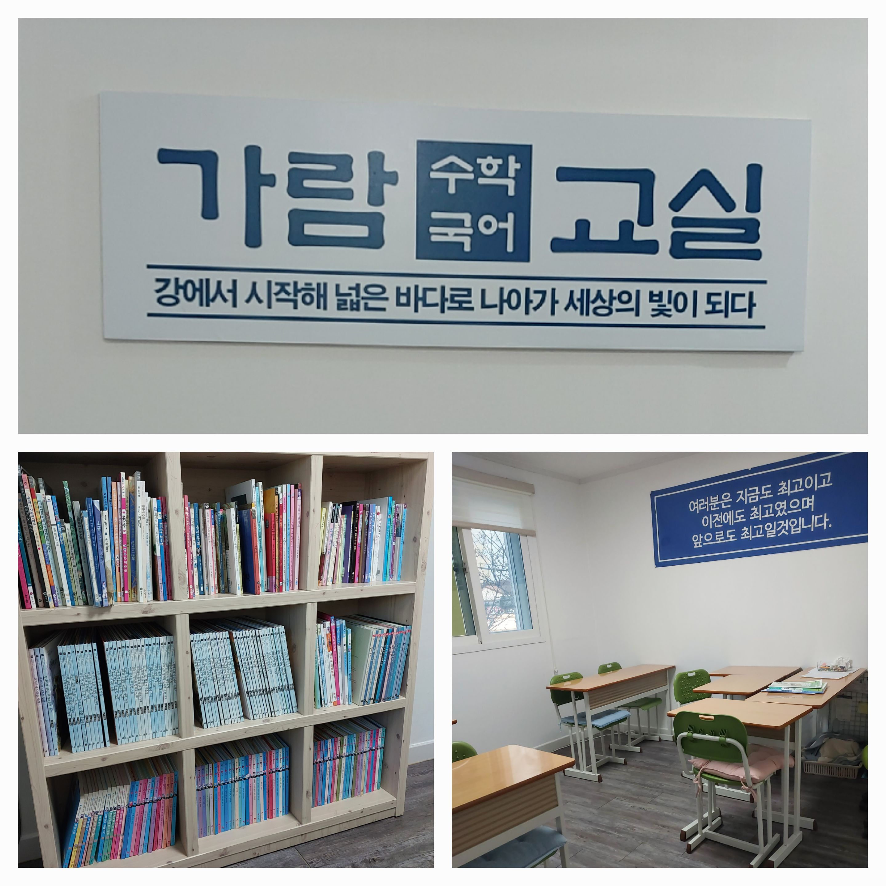 가람 공부방