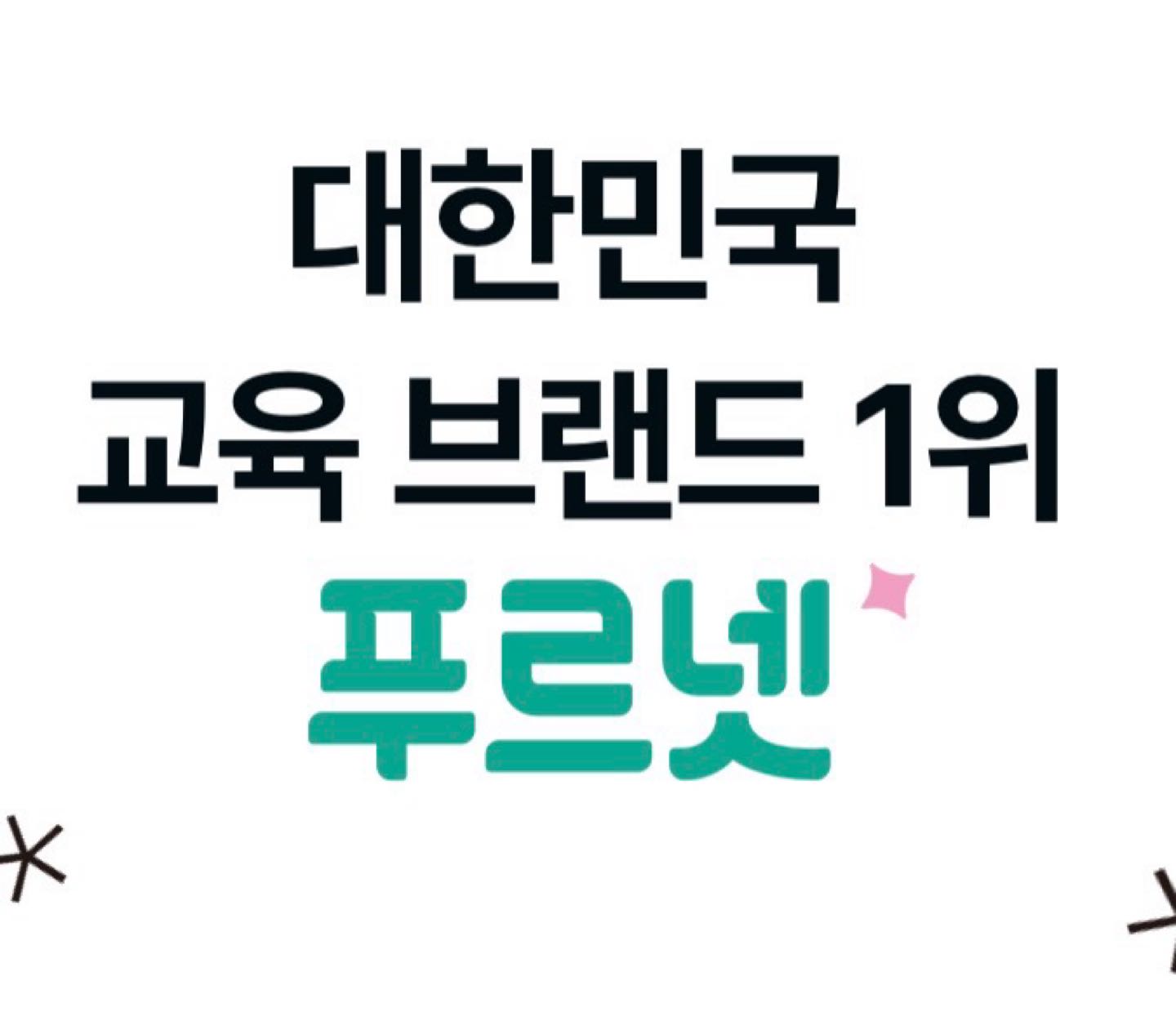 푸르넷공부방 현촌점