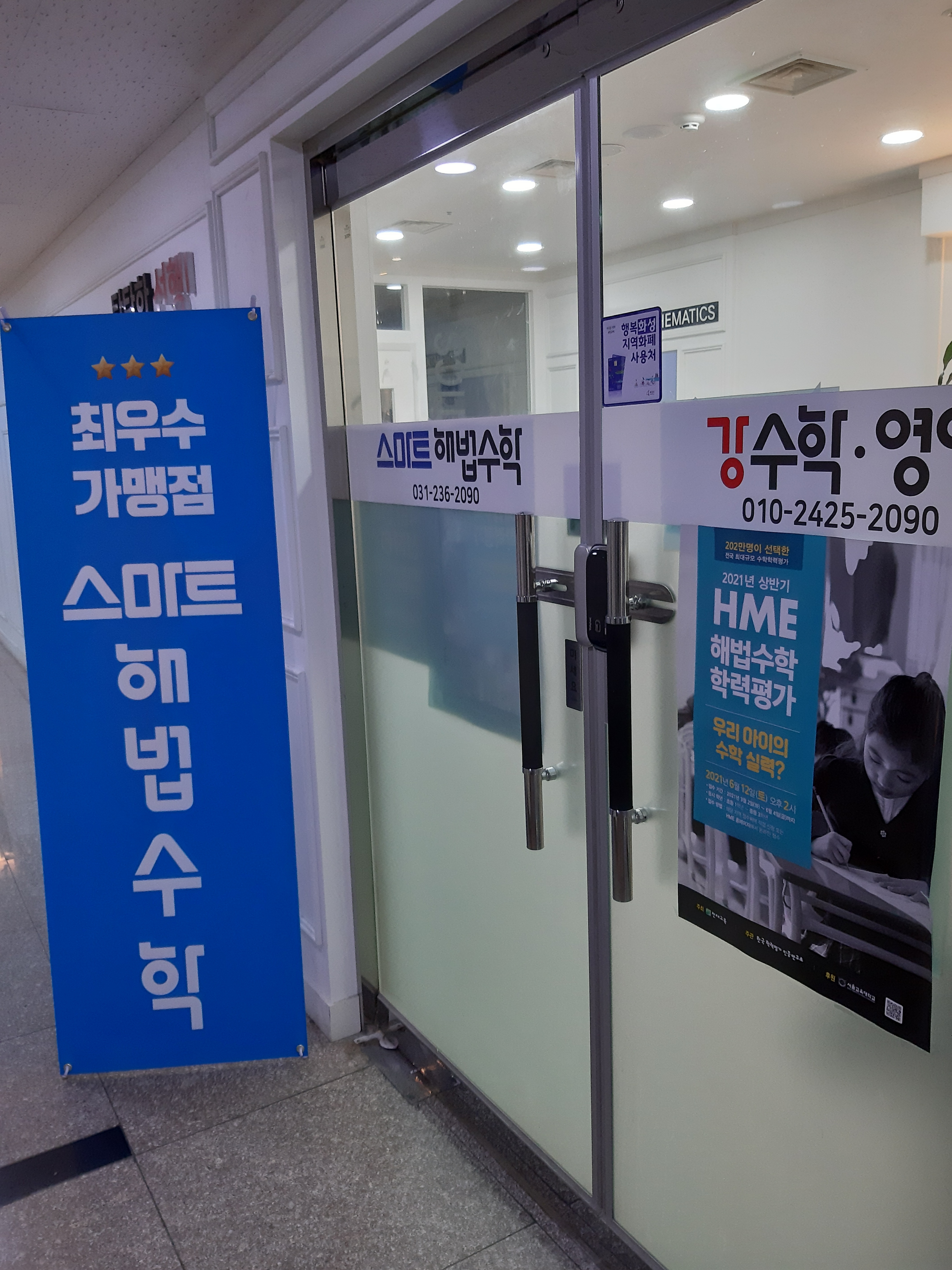 강수학학원